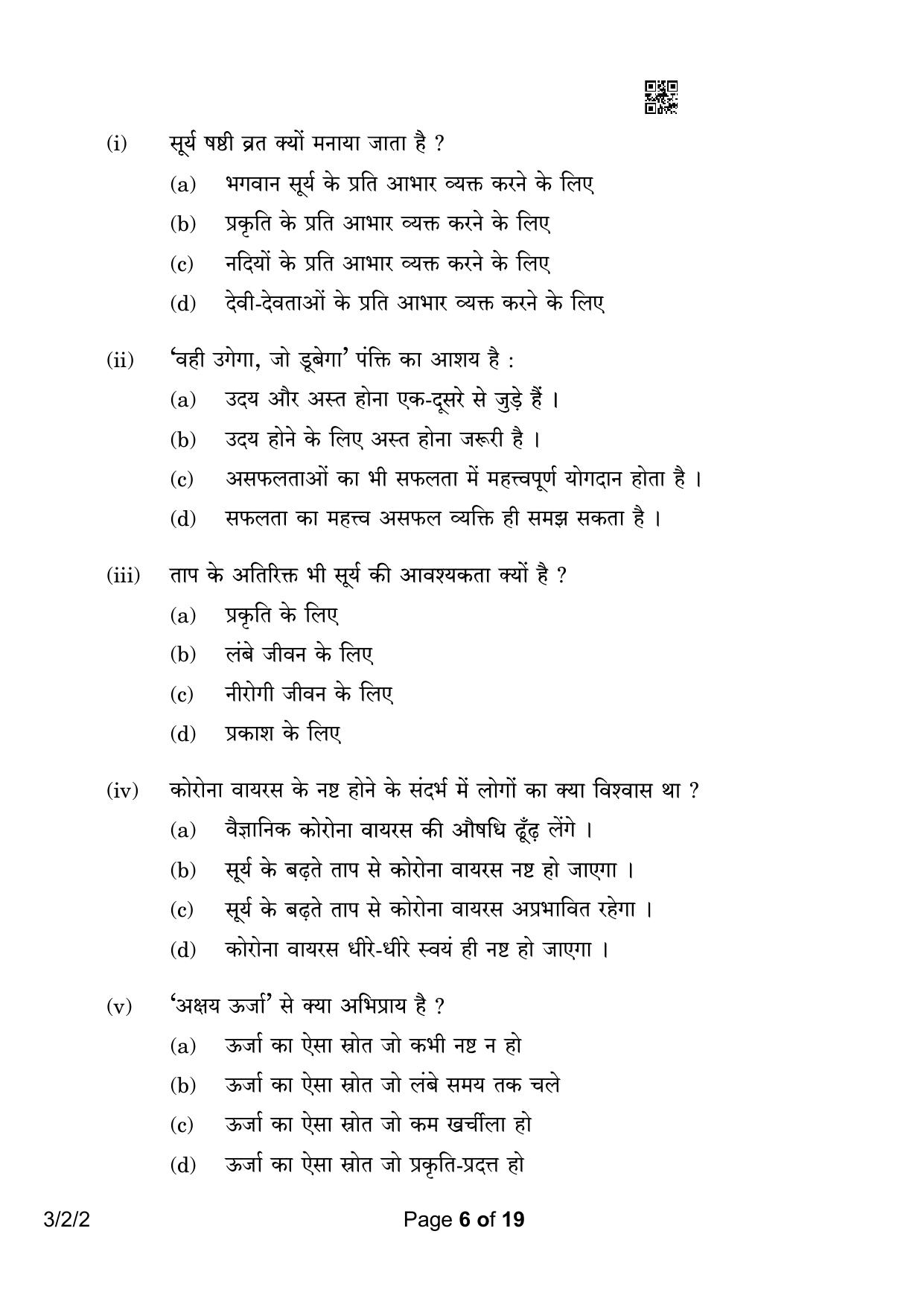 CBSE Class 10 3-2-2 Hindi A 2023 Question Paper - Page 6