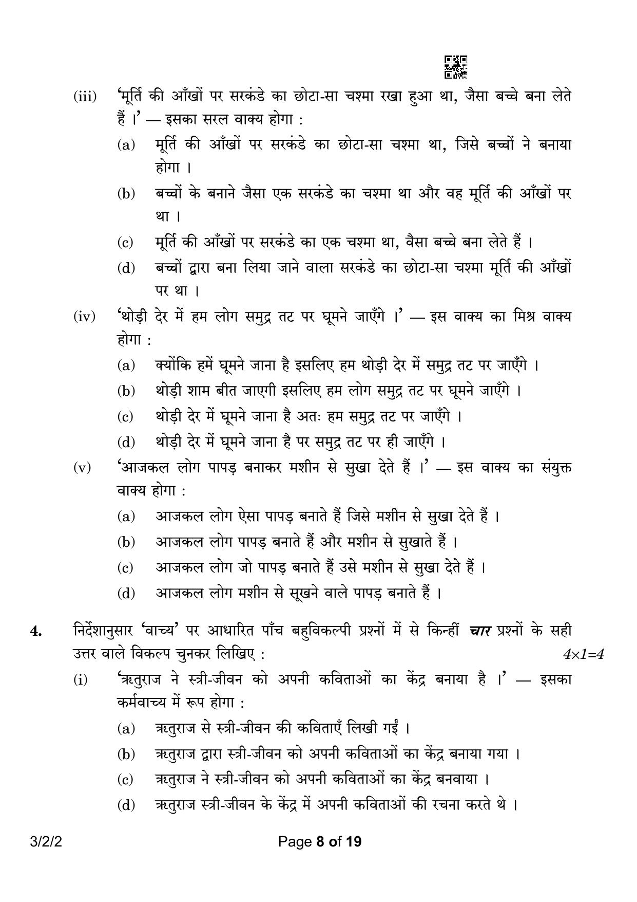 CBSE Class 10 3-2-2 Hindi A 2023 Question Paper - Page 8