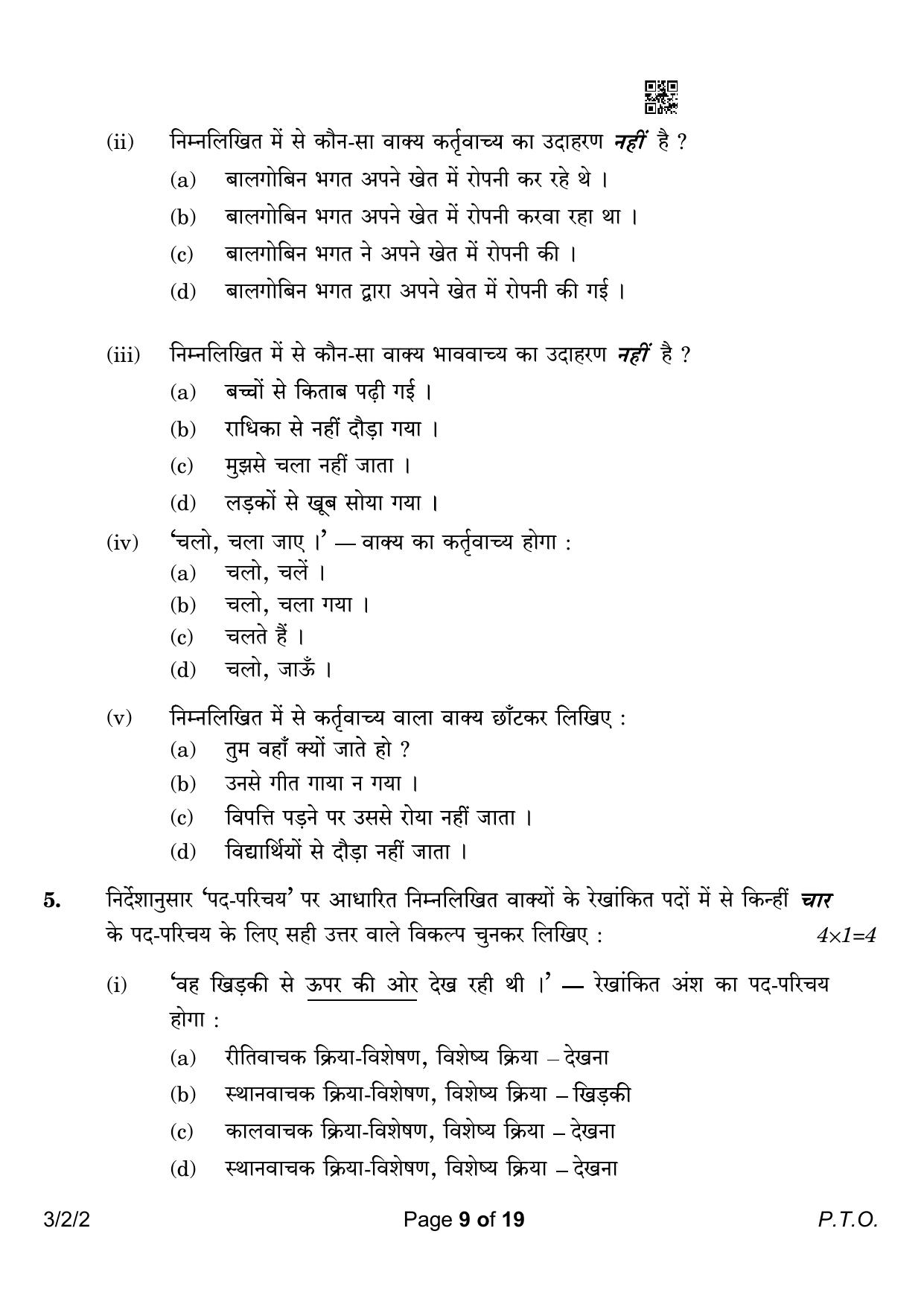 CBSE Class 10 3-2-2 Hindi A 2023 Question Paper - Page 9