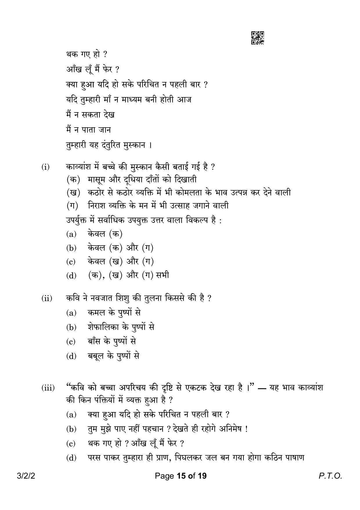 CBSE Class 10 3-2-2 Hindi A 2023 Question Paper - Page 15