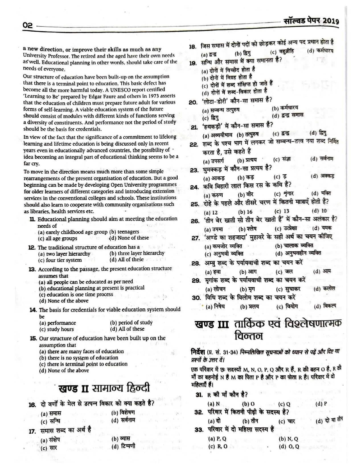 Bihar B.Ed CET 2019 Question Paper with Answer - Page 2