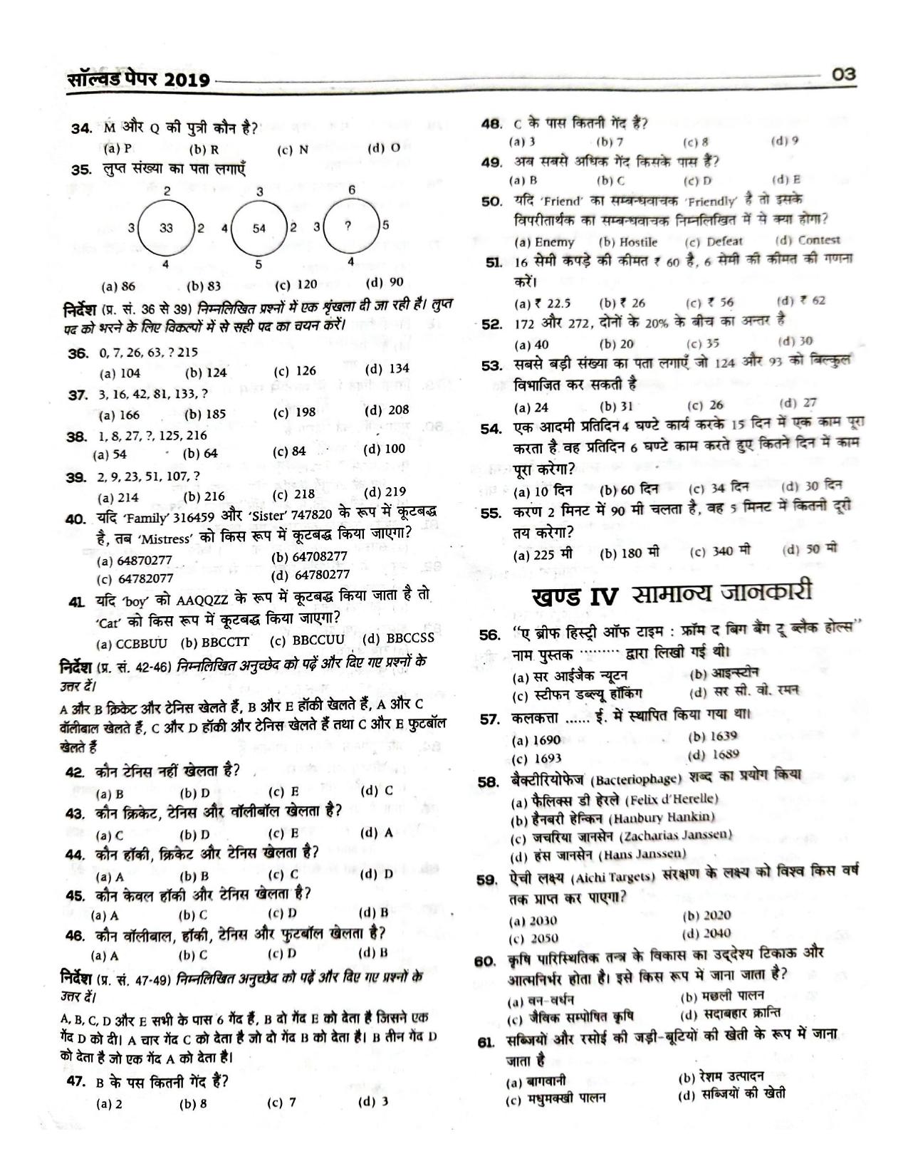 Bihar B.Ed CET 2019 Question Paper with Answer - Page 3