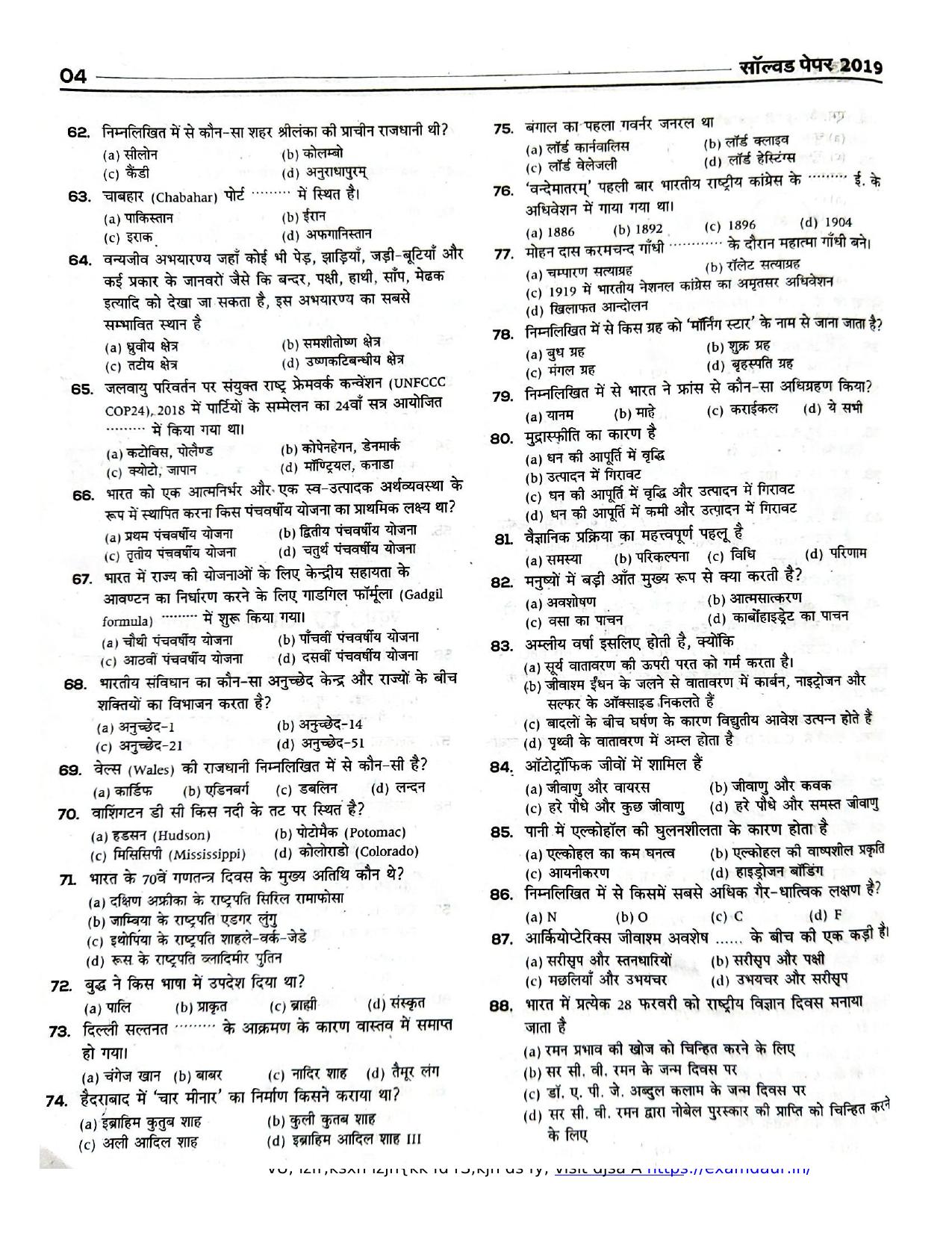 Bihar B.Ed CET 2019 Question Paper with Answer - Page 4