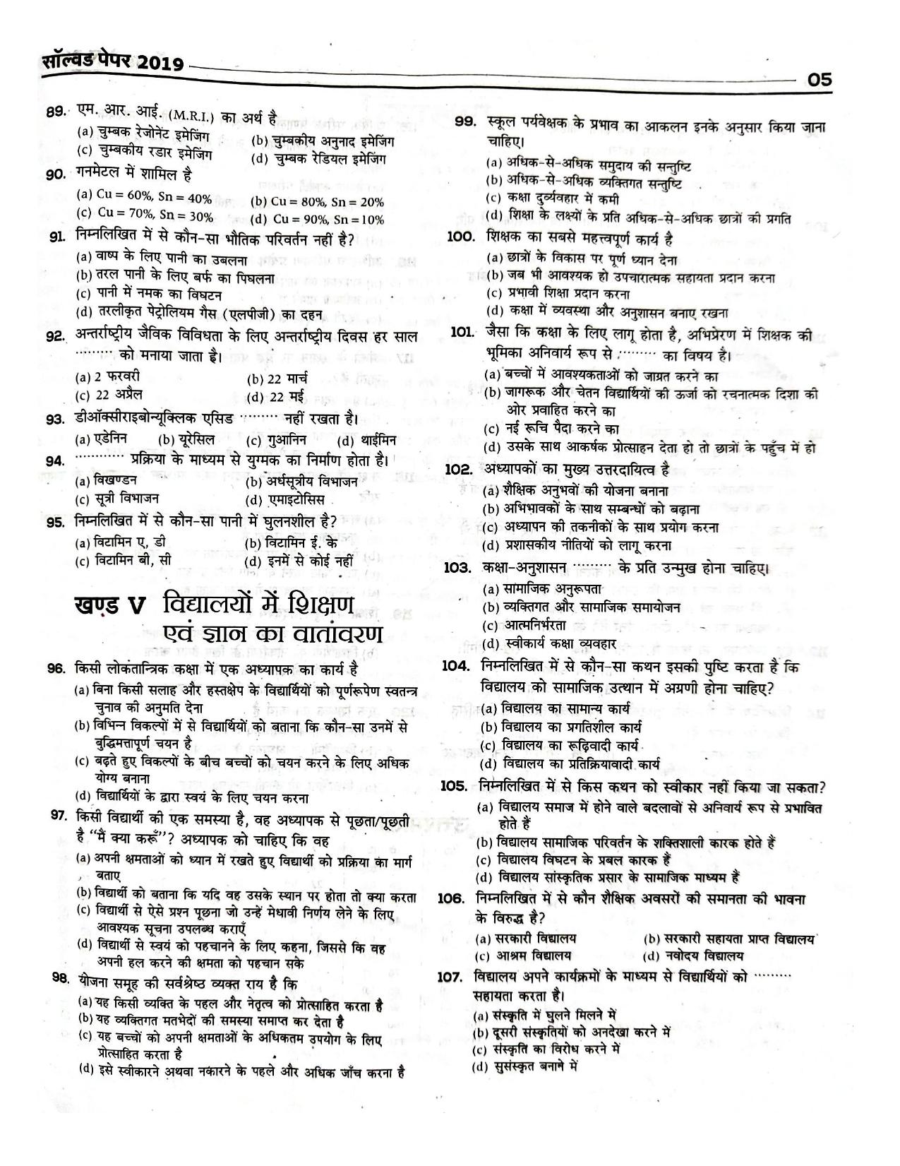 Bihar B.Ed CET 2019 Question Paper with Answer - Page 5