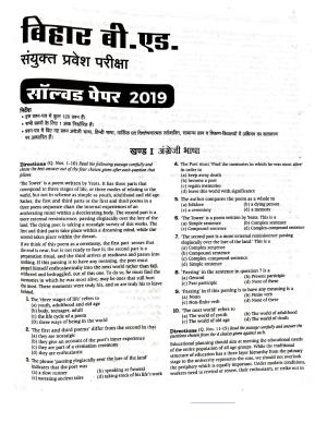 Bihar B.Ed CET 2019 Question Paper with Answer