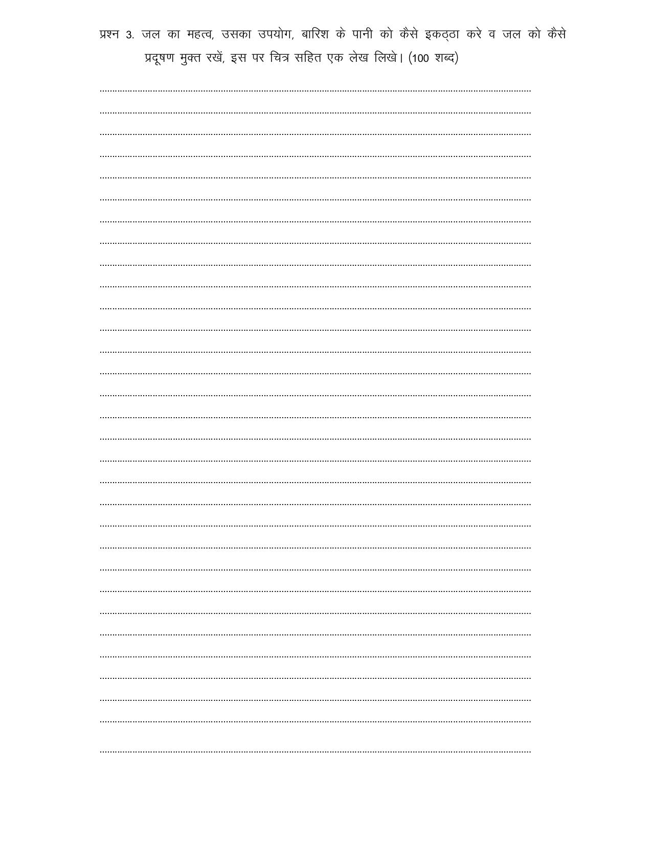 Worksheet for Class 5 Hindi Assignment 13 - Page 2