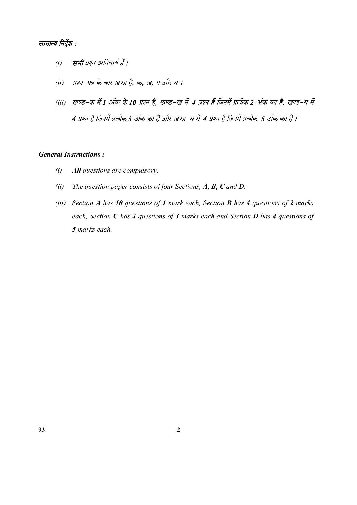 CBSE Class 10 93 (Introduction To Tourism) 2018 Question Paper - Page 2