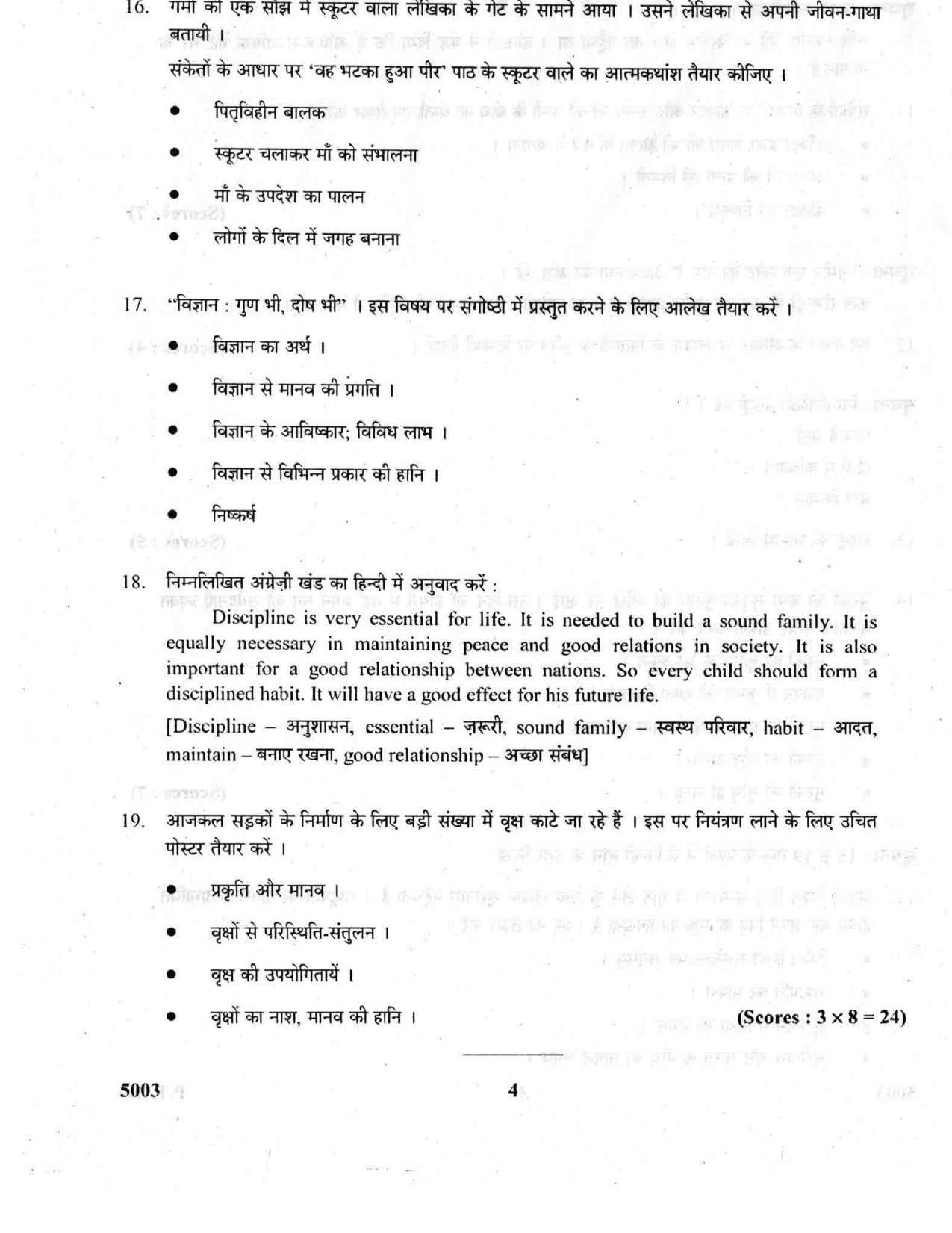 Kerala Plus Two 2017 Hindi Question Papers - Page 4