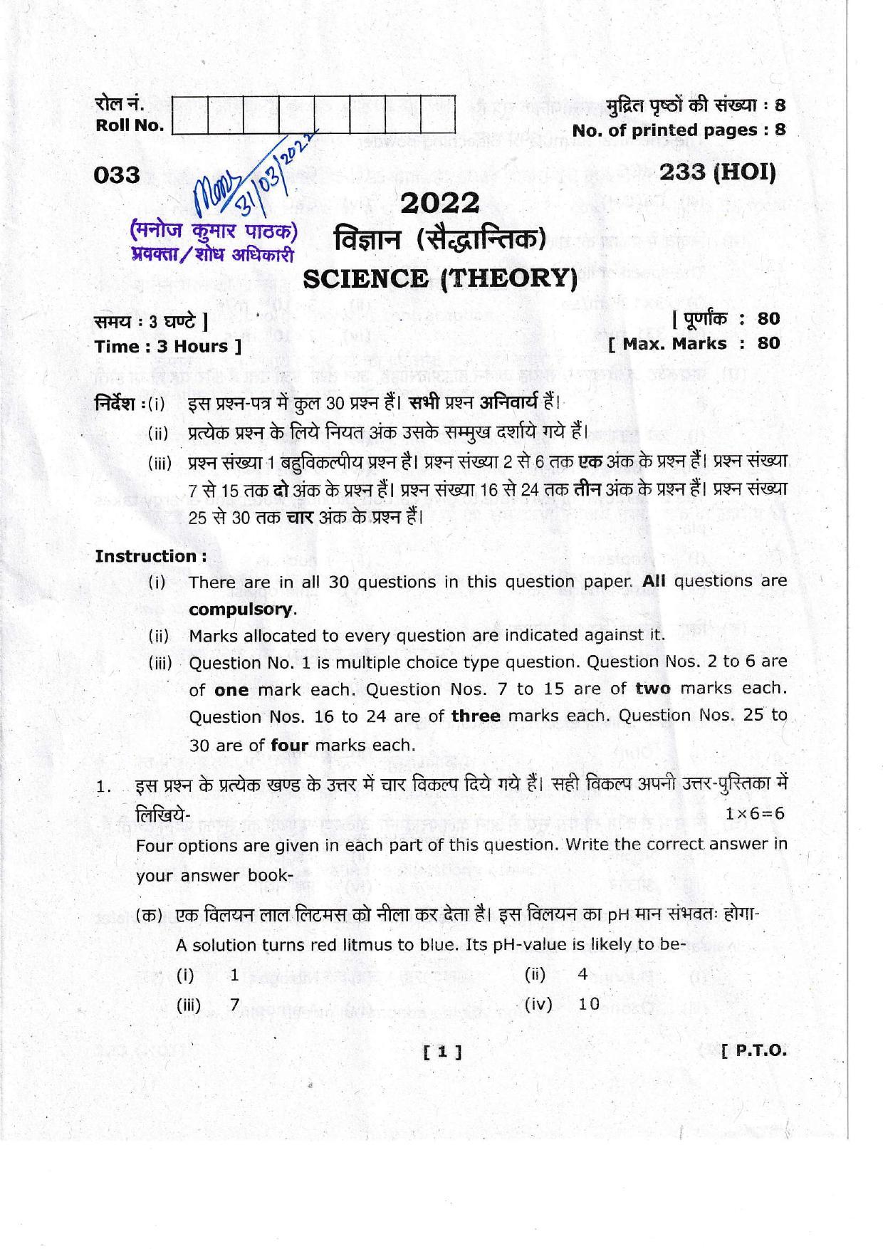 UBSE Class 10 Science 2022 Question Paper - Page 1