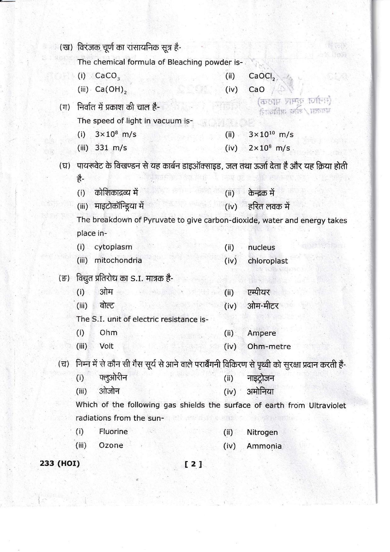 UBSE Class 10 Science 2022 Question Paper - Page 2