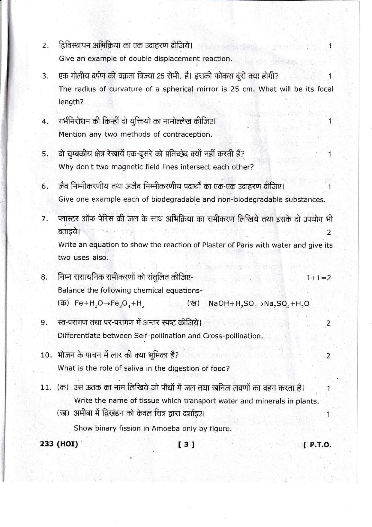 UBSE Class 10 Science 2022 Question Paper - Page 3