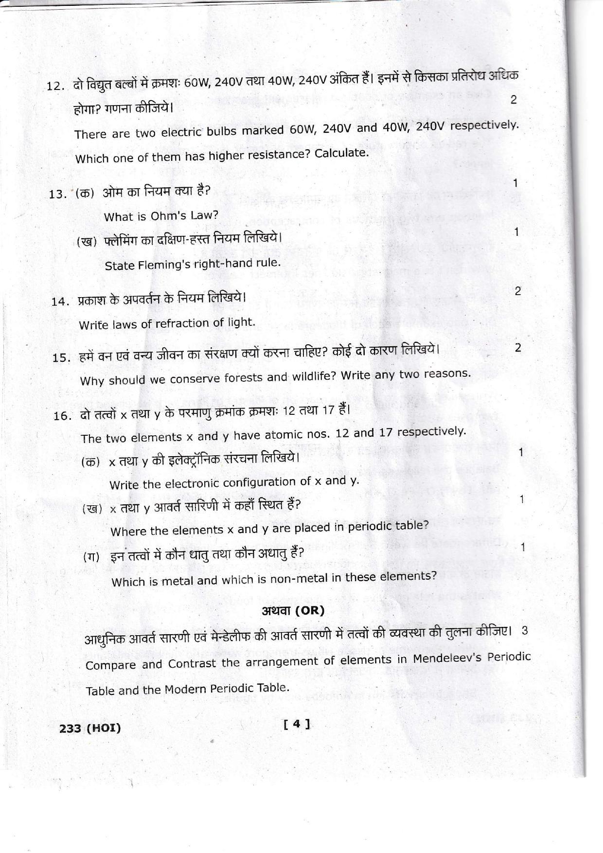 UBSE Class 10 Science 2022 Question Paper - Page 4