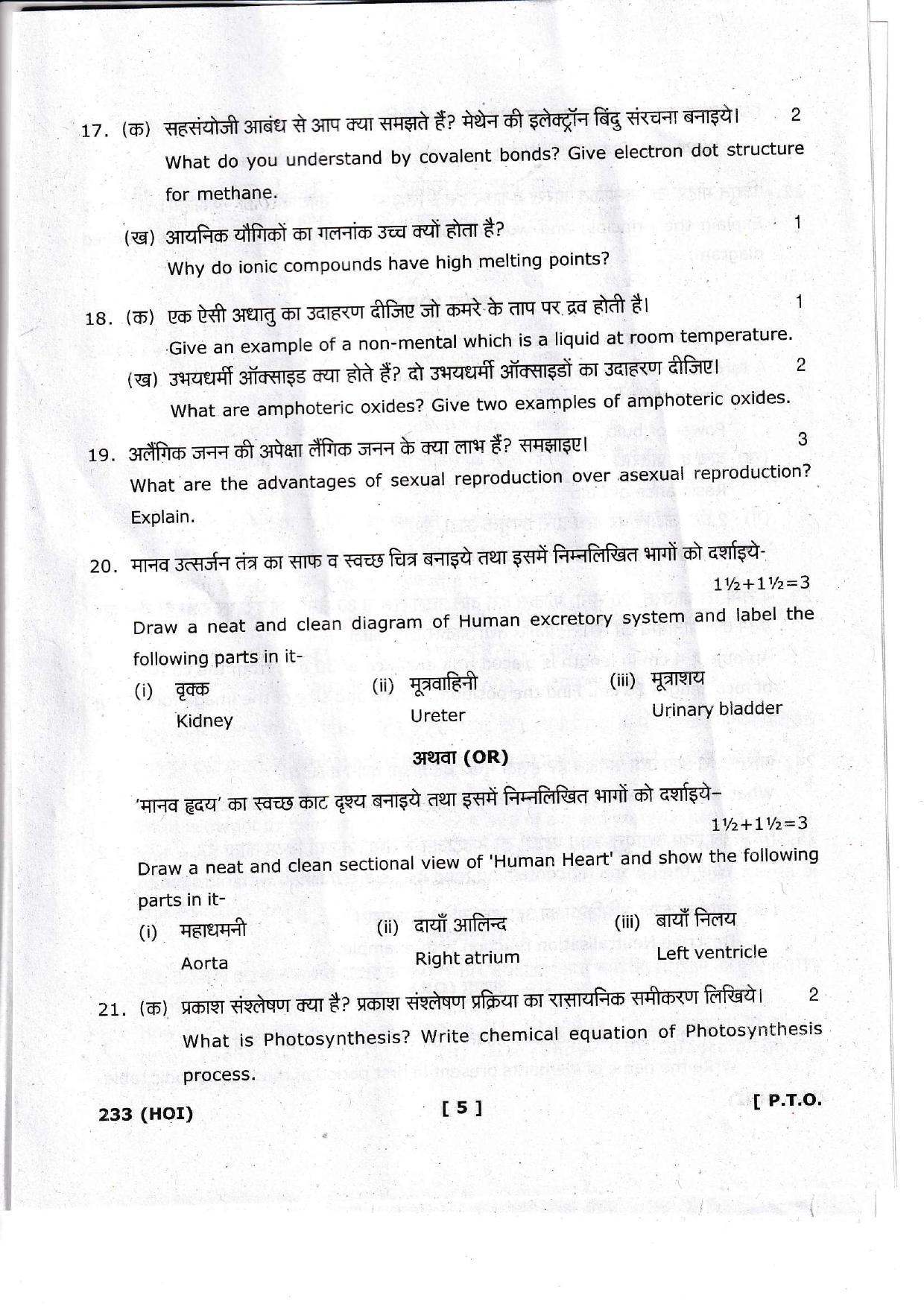 UBSE Class 10 Science 2022 Question Paper - Page 5