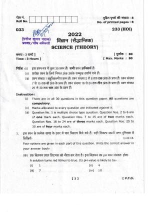 UBSE Class 10 Science 2022 Question Paper
