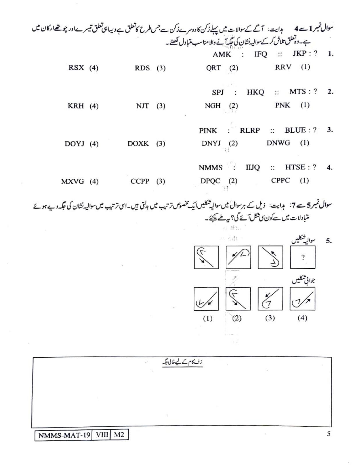 MAT URDU 2019-20 Class 8 Maharashtra NMMS Question Papers - Page 5