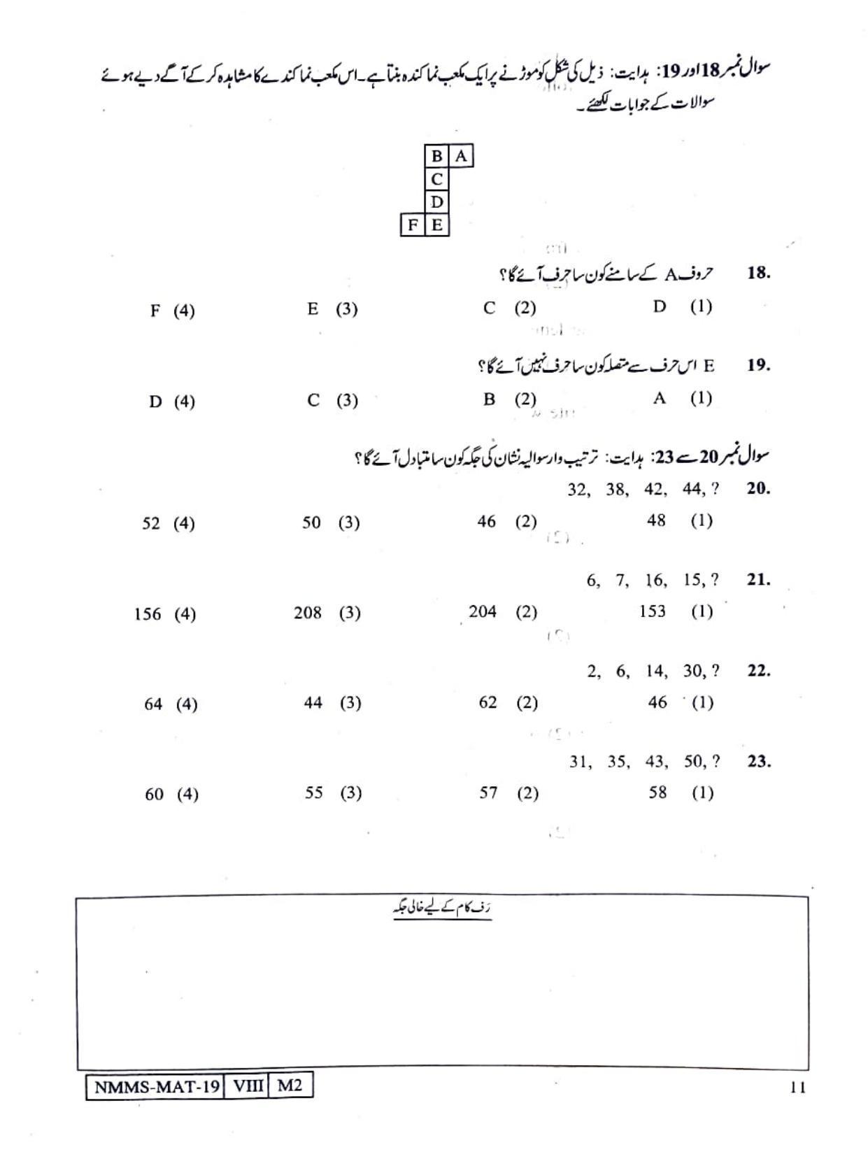 MAT URDU 2019-20 Class 8 Maharashtra NMMS Question Papers - Page 11