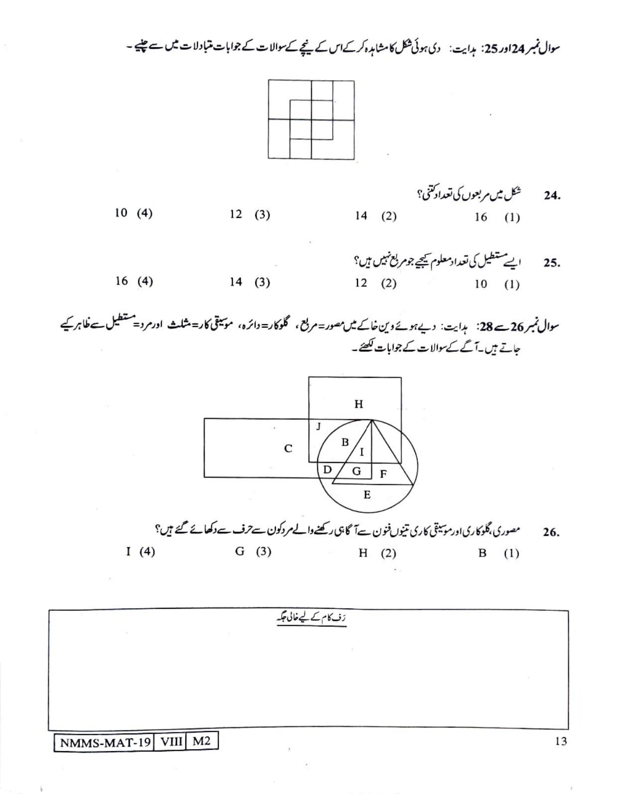 MAT URDU 2019-20 Class 8 Maharashtra NMMS Question Papers - Page 13