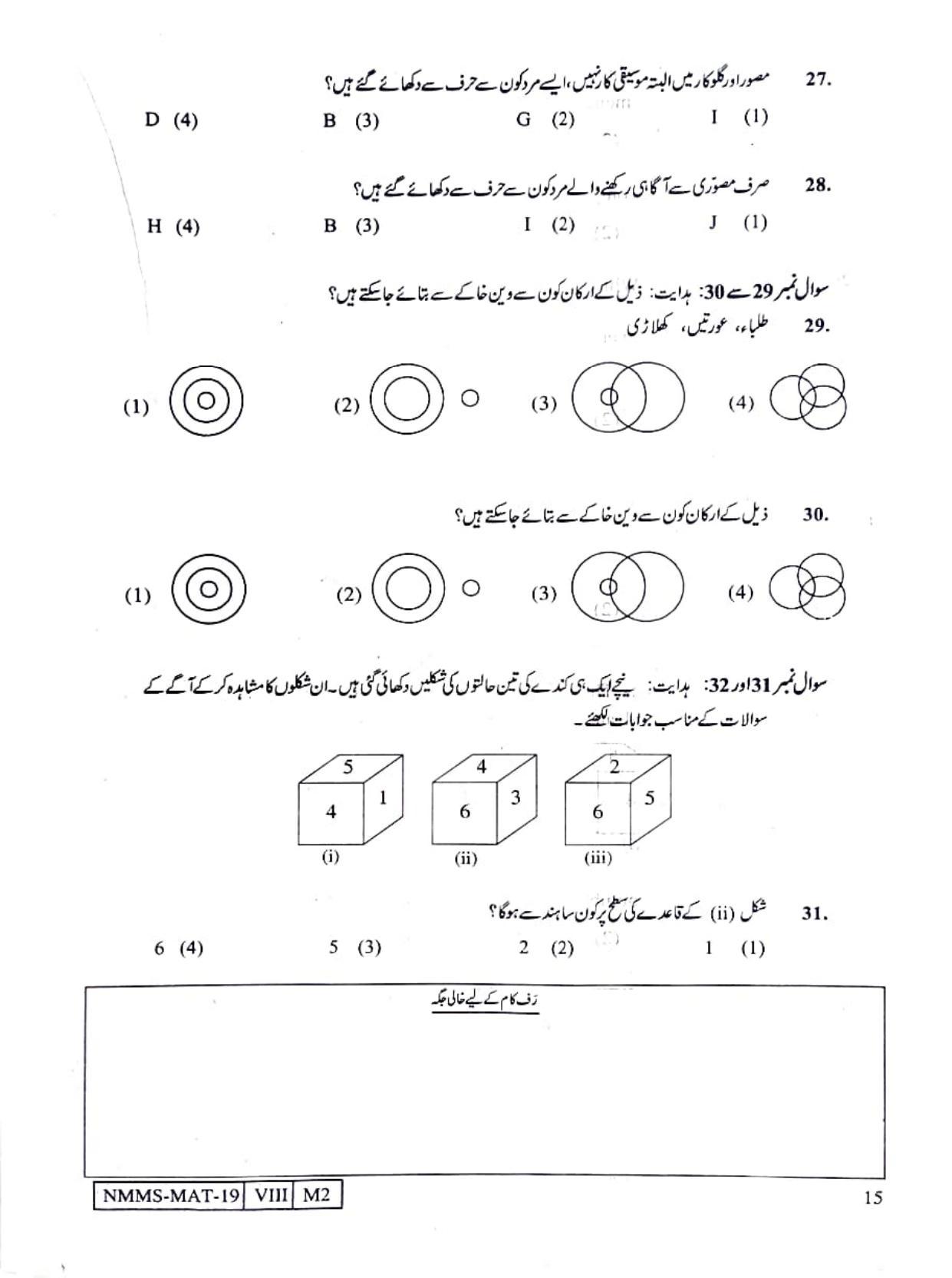 MAT URDU 2019-20 Class 8 Maharashtra NMMS Question Papers - Page 15