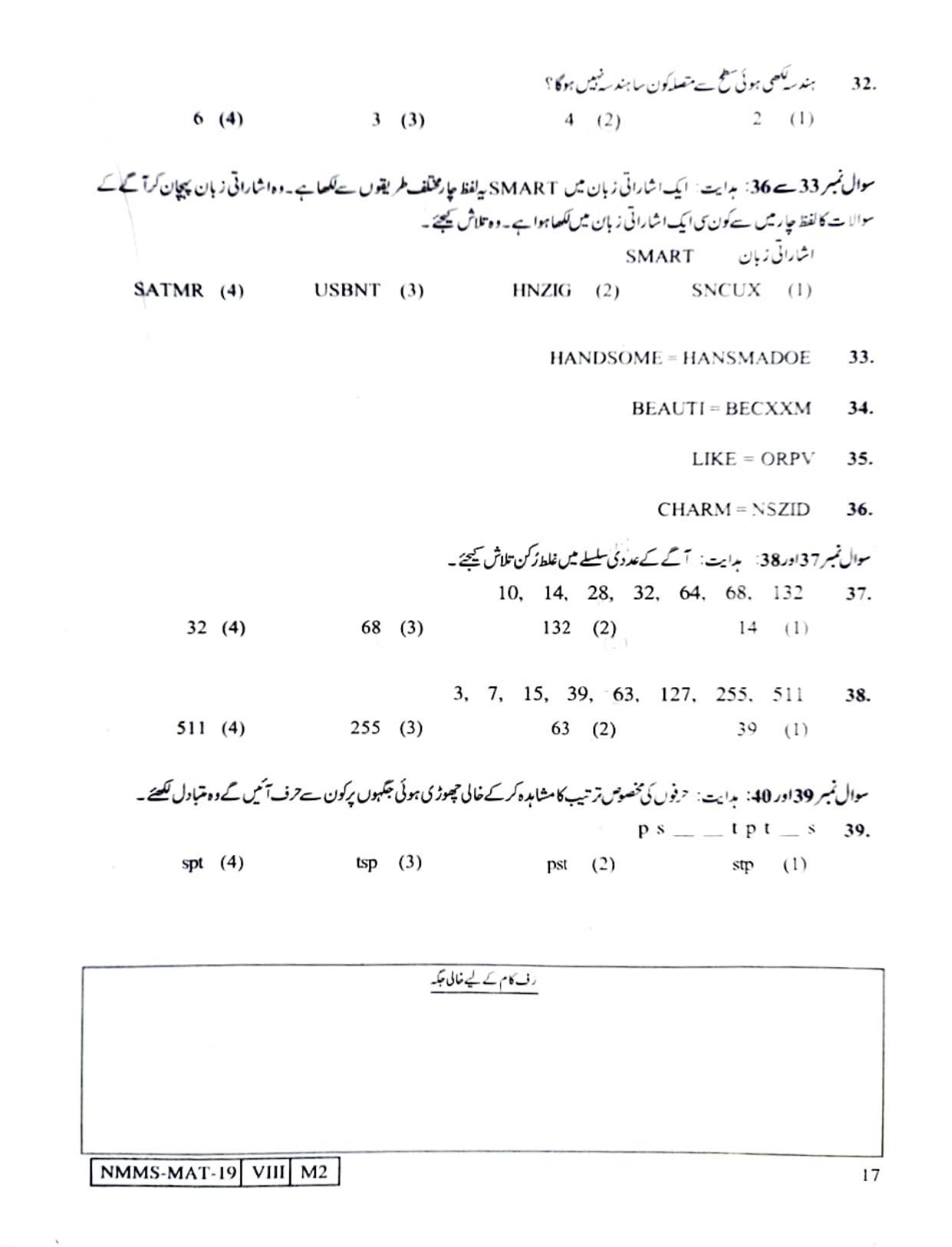 MAT URDU 2019-20 Class 8 Maharashtra NMMS Question Papers - Page 17