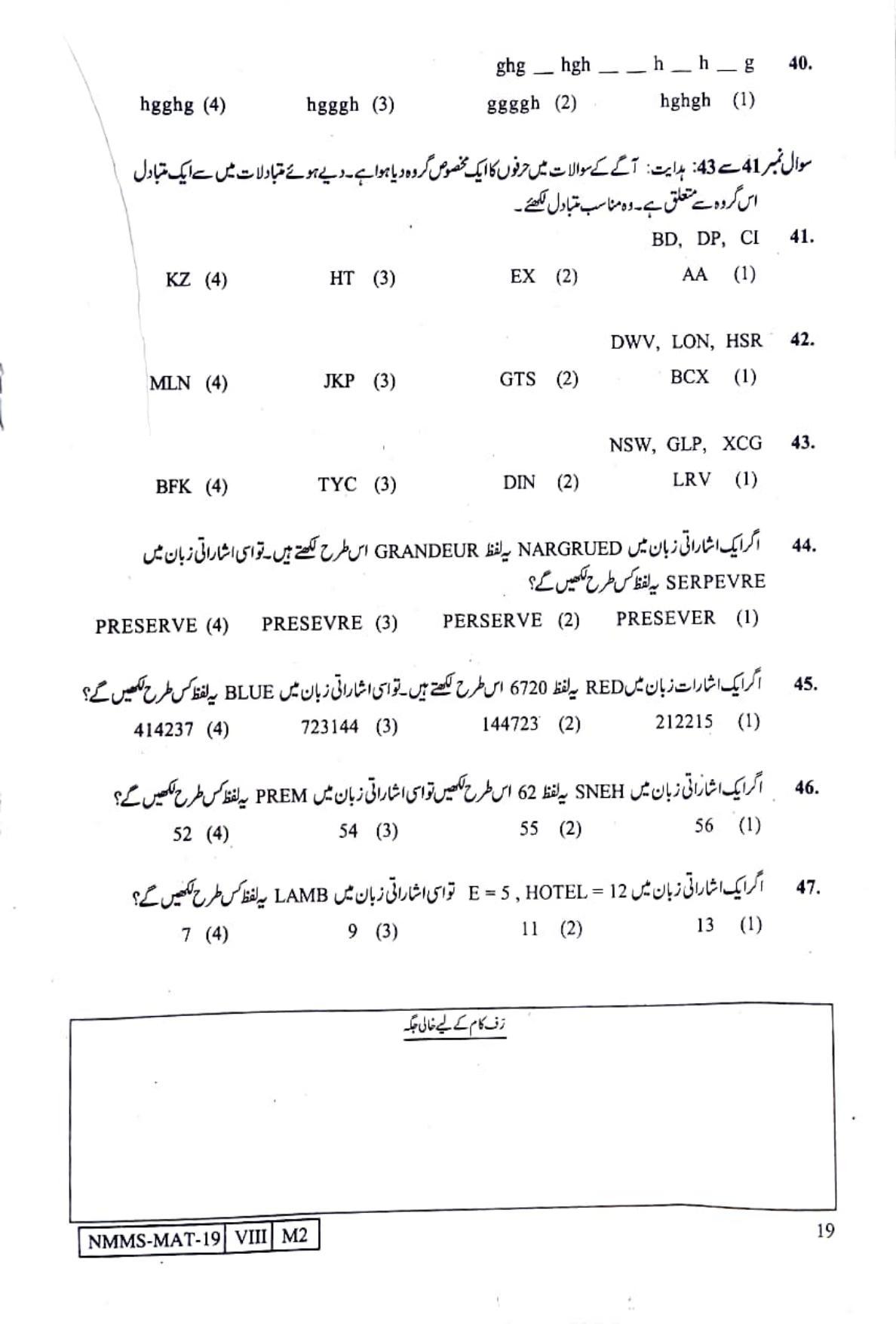 MAT URDU 2019-20 Class 8 Maharashtra NMMS Question Papers - Page 19