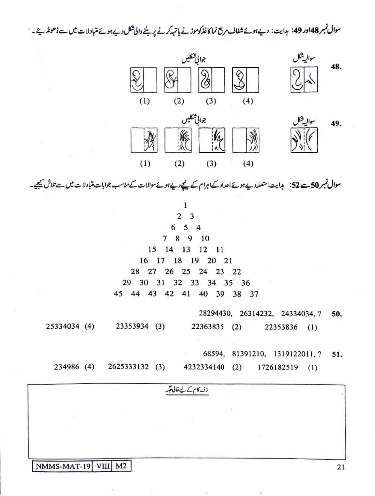 MAT URDU 2019-20 Class 8 Maharashtra NMMS Question Papers - Page 21