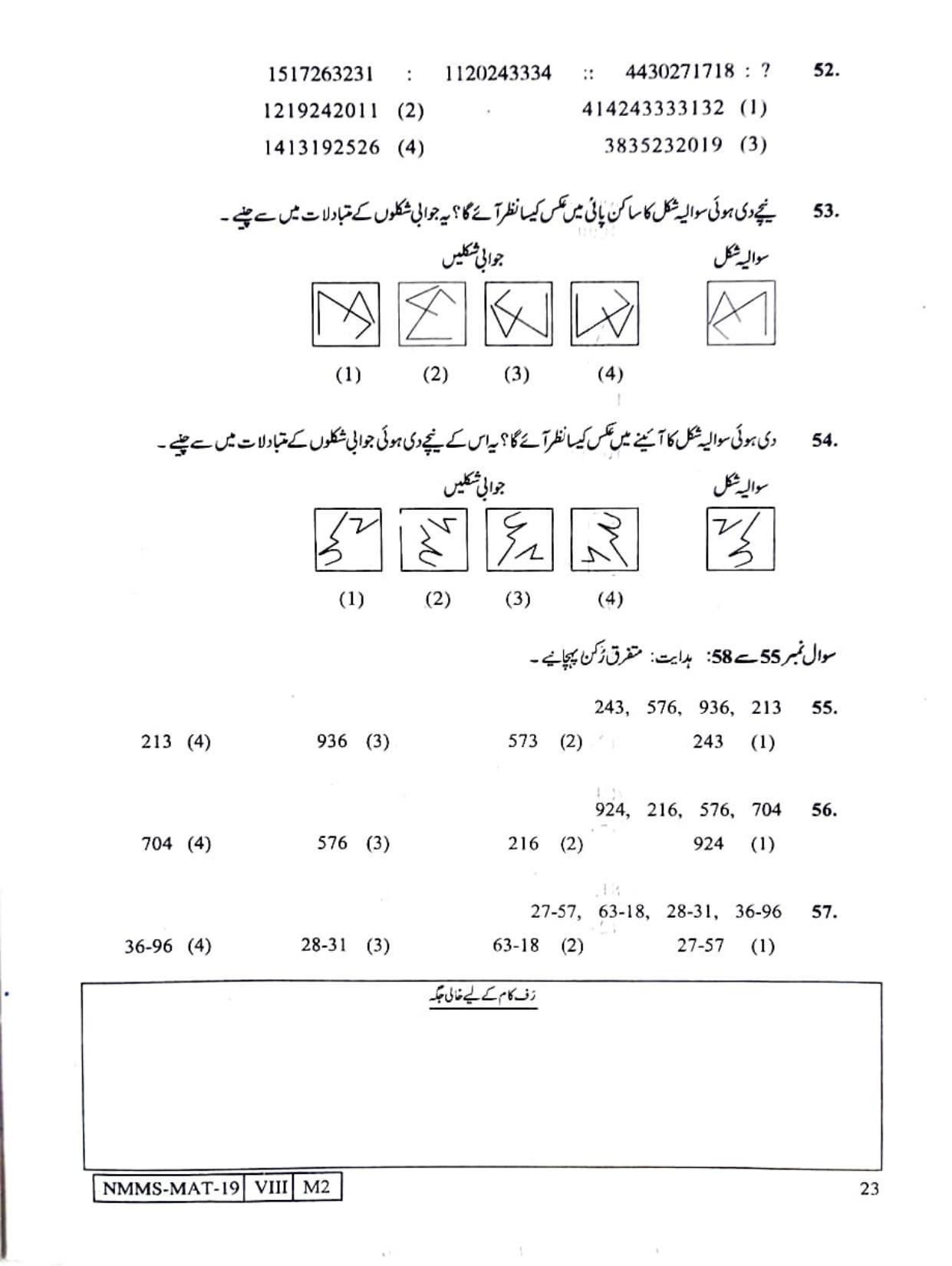 MAT URDU 2019-20 Class 8 Maharashtra NMMS Question Papers - Page 23