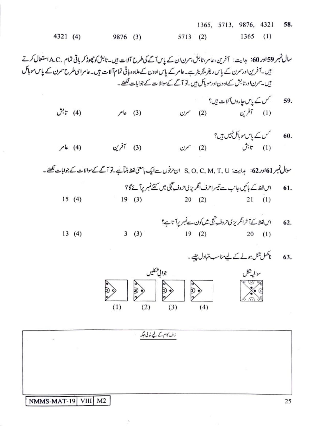 MAT URDU 2019-20 Class 8 Maharashtra NMMS Question Papers - Page 25