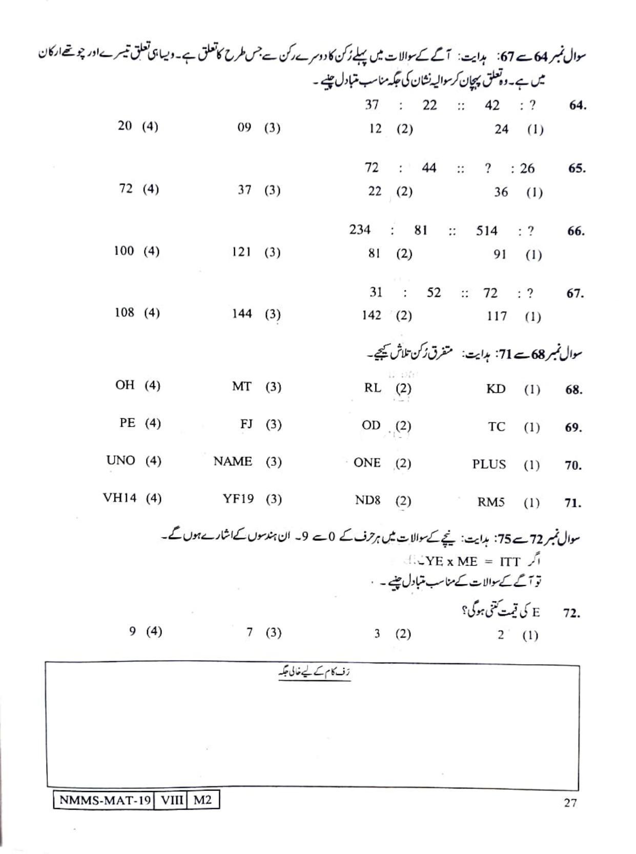 MAT URDU 2019-20 Class 8 Maharashtra NMMS Question Papers - Page 27