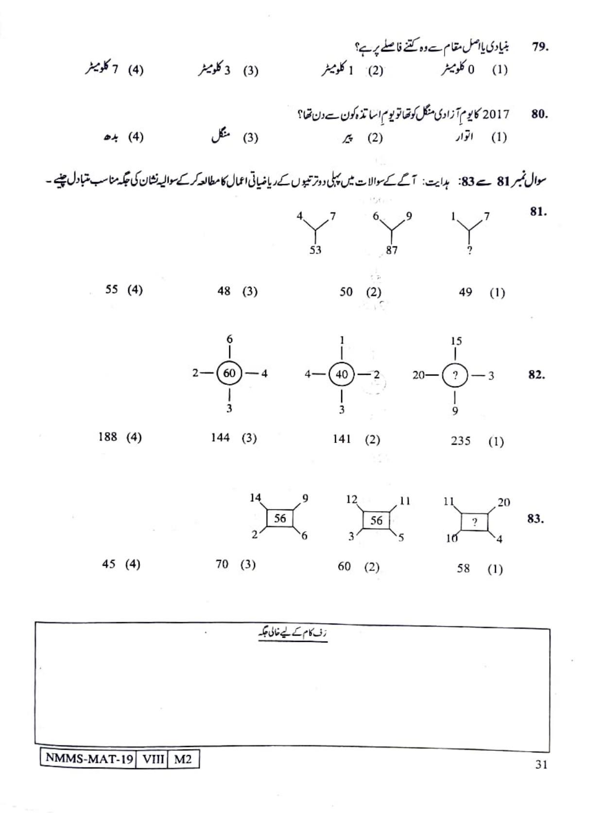 MAT URDU 2019-20 Class 8 Maharashtra NMMS Question Papers - Page 31