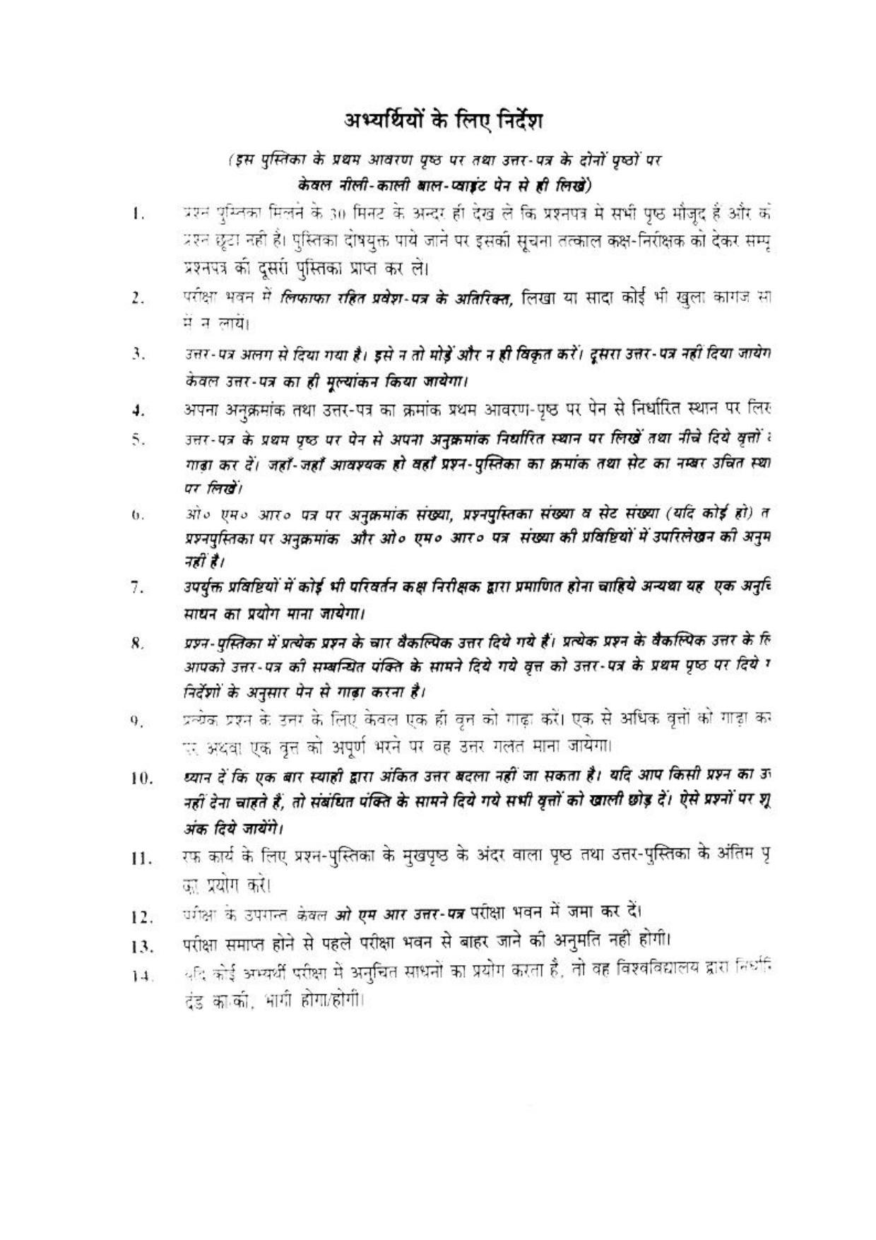 BHU RET COMPUTER SCIENCE 2017 Question Paper - Page 25