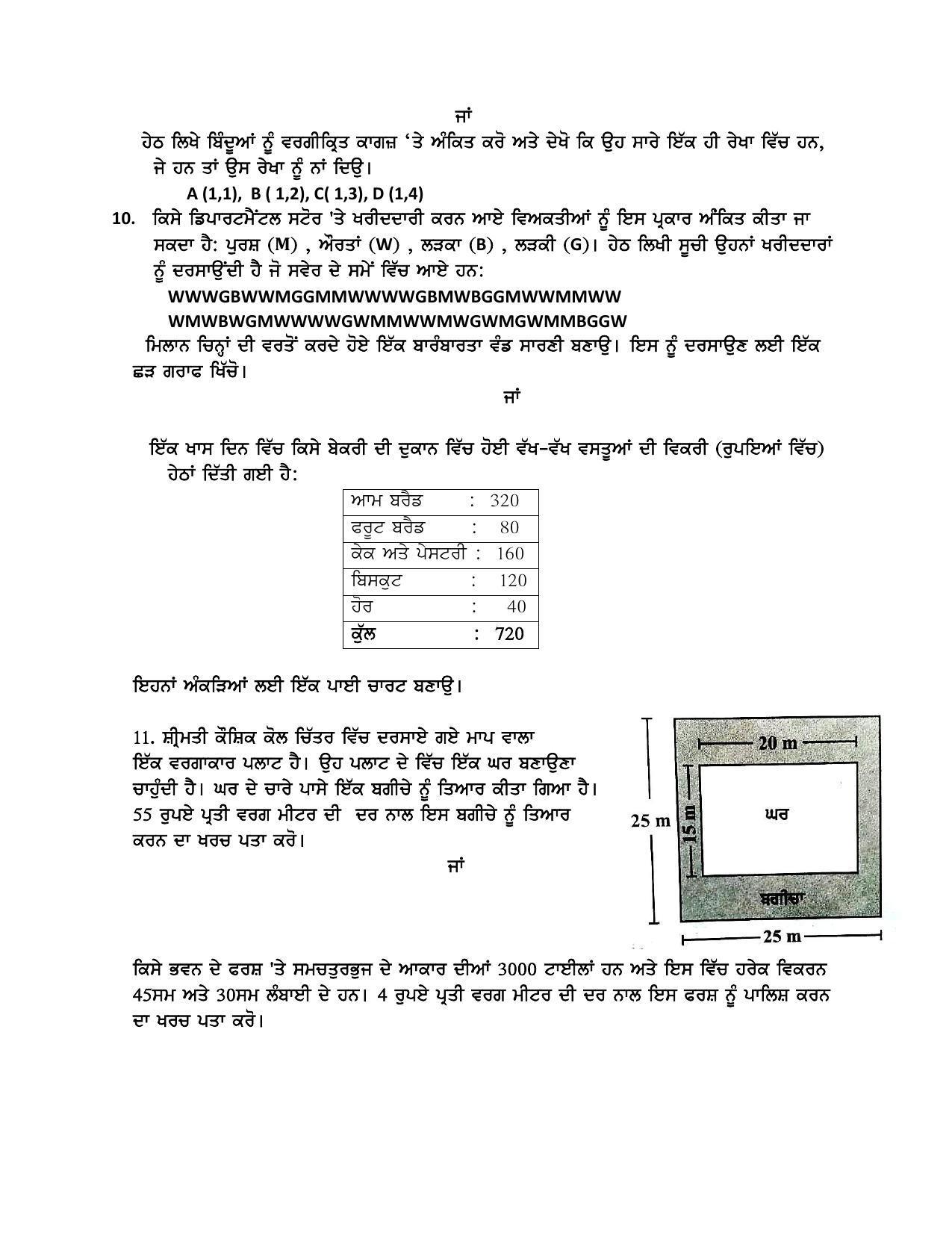 PSEB Class 8th (Term 2) Mathematics Model Paper 2021-22 - Page 2