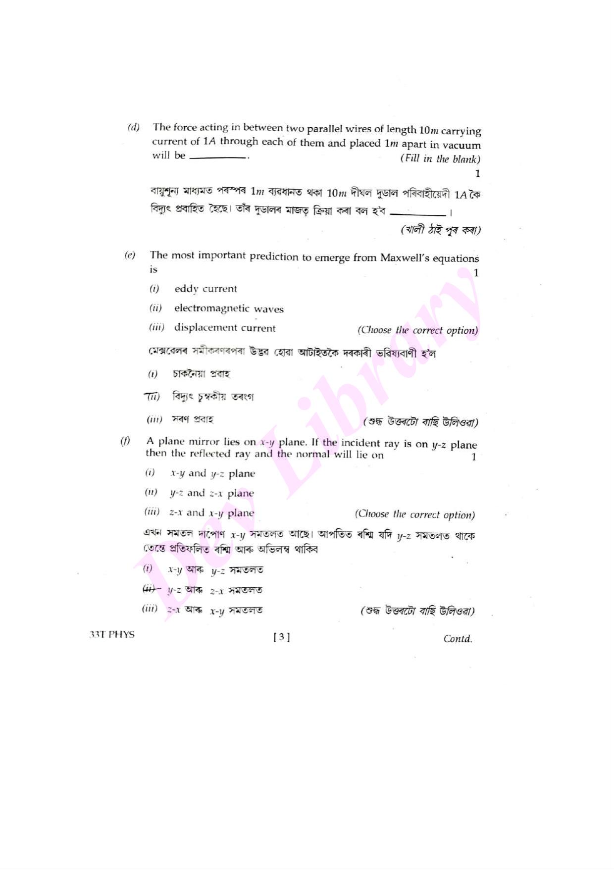 Assam HS 2nd Year Physics 2023 Question Paper - Page 3