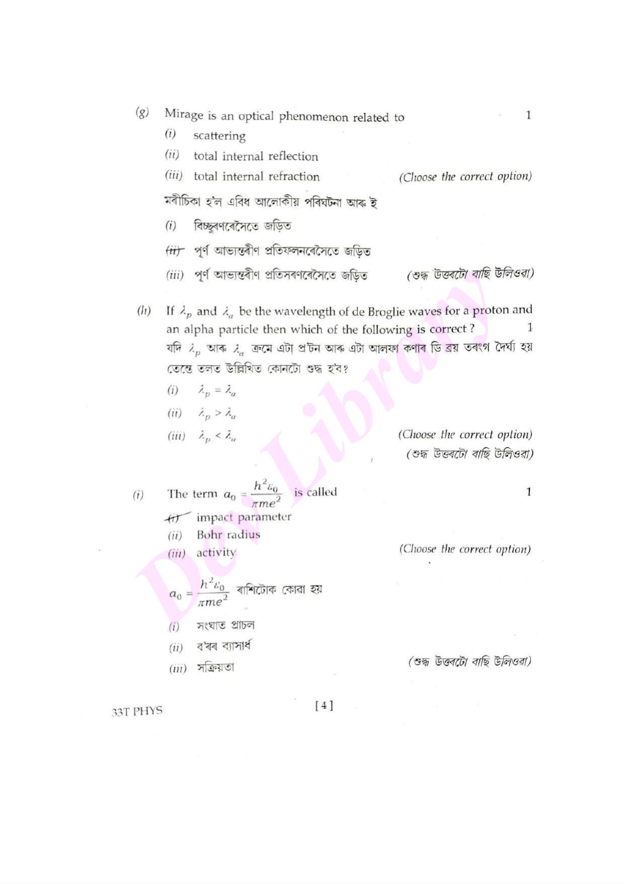 Assam HS 2nd Year Physics 2023 Question Paper - Page 4