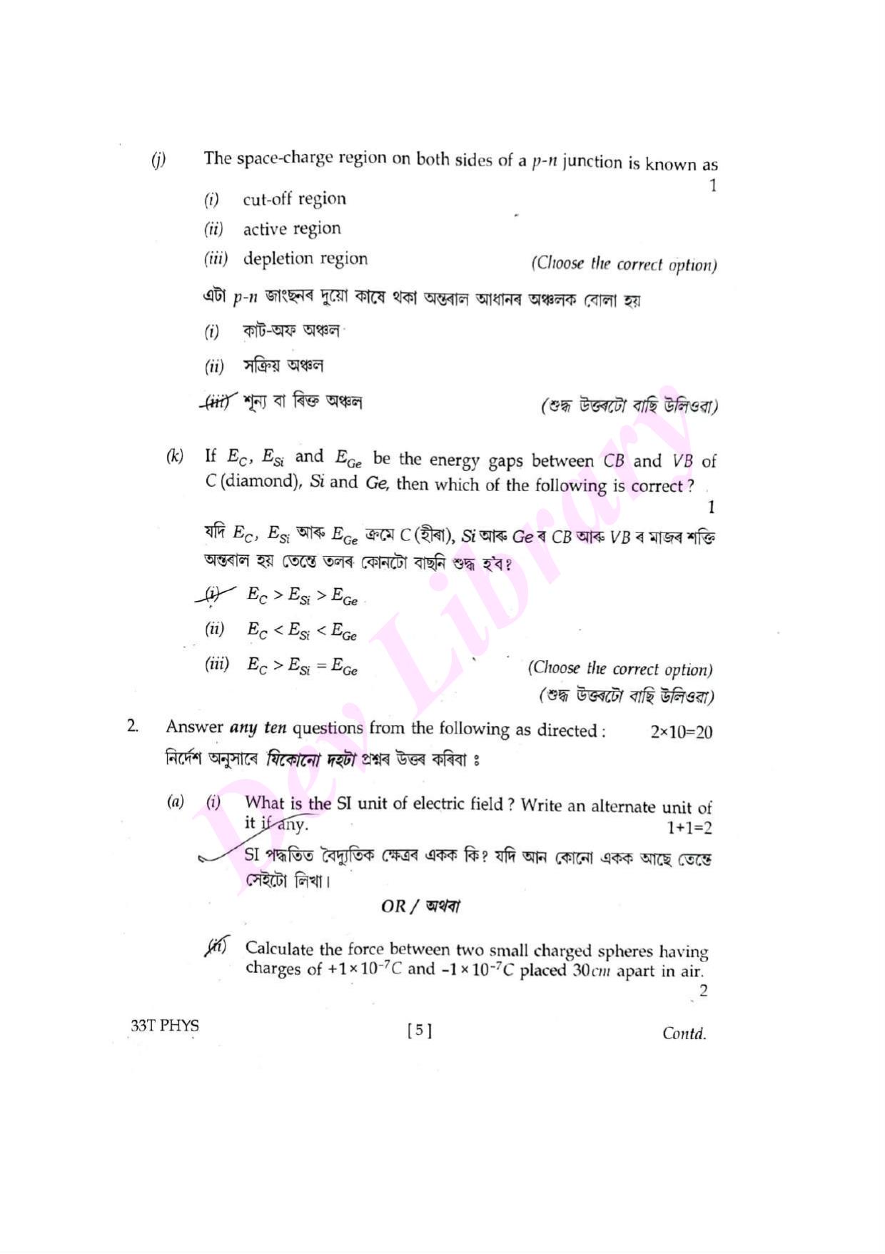 Assam HS 2nd Year Physics 2023 Question Paper - Page 5