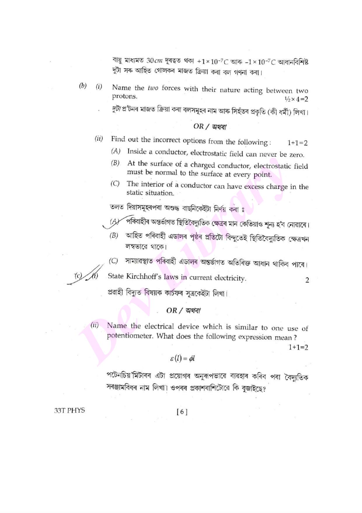 Assam HS 2nd Year Physics 2023 Question Paper - Page 6
