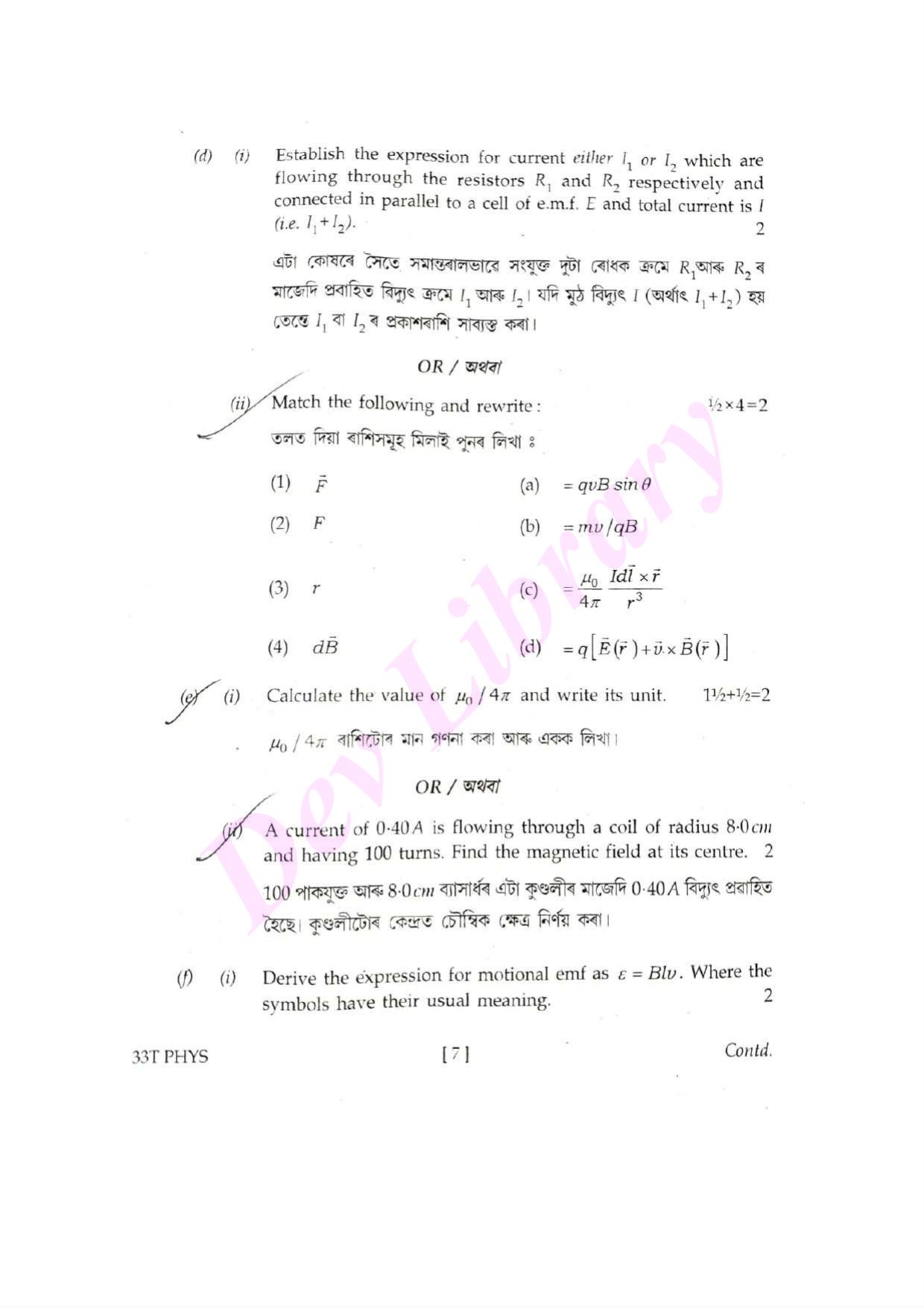 Assam HS 2nd Year Physics 2023 Question Paper - Page 7