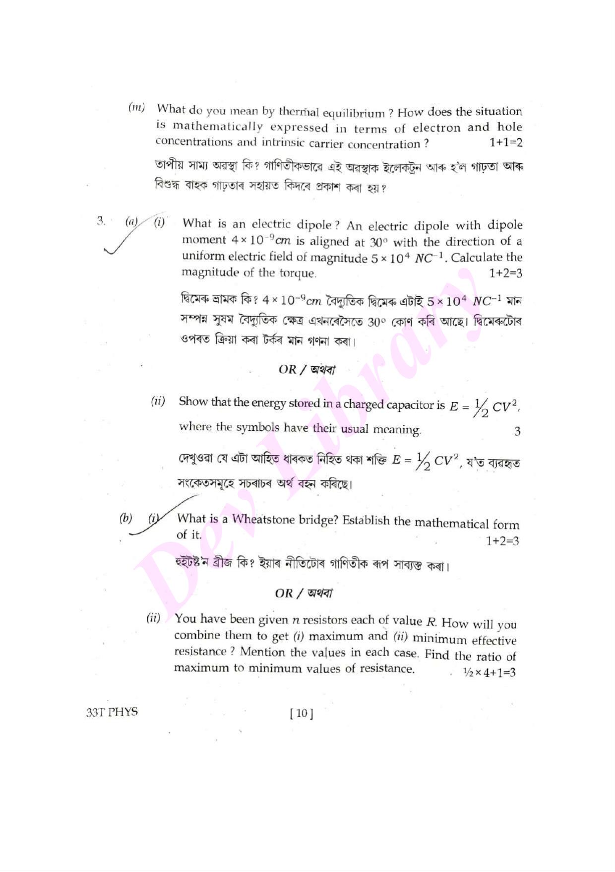 Assam HS 2nd Year Physics 2023 Question Paper - Page 10