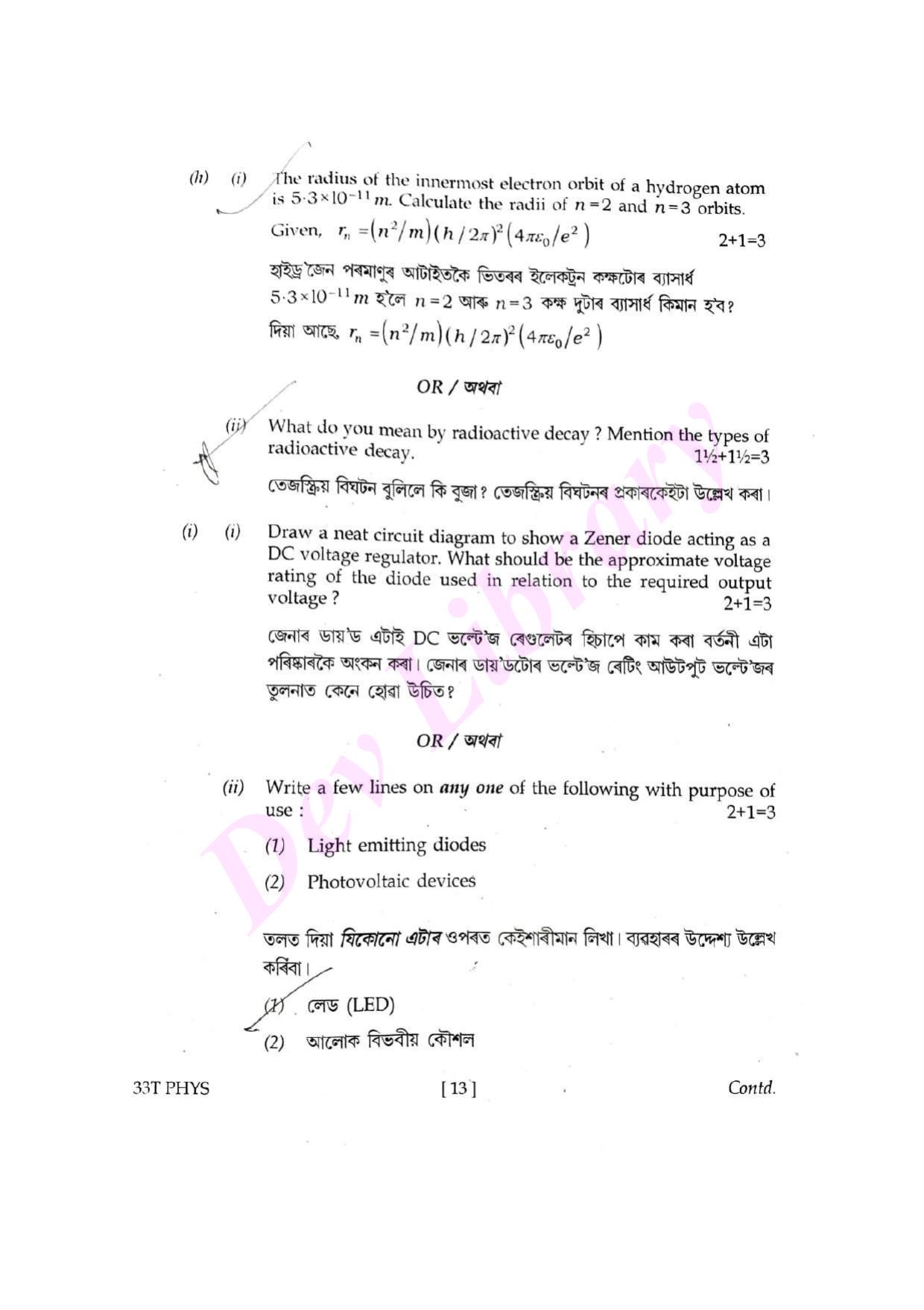 Assam HS 2nd Year Physics 2023 Question Paper - Page 13