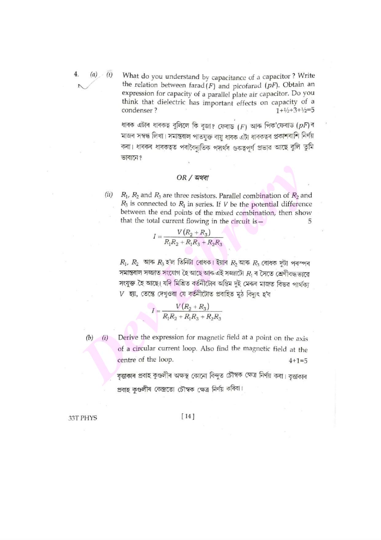 Assam HS 2nd Year Physics 2023 Question Paper - Page 14