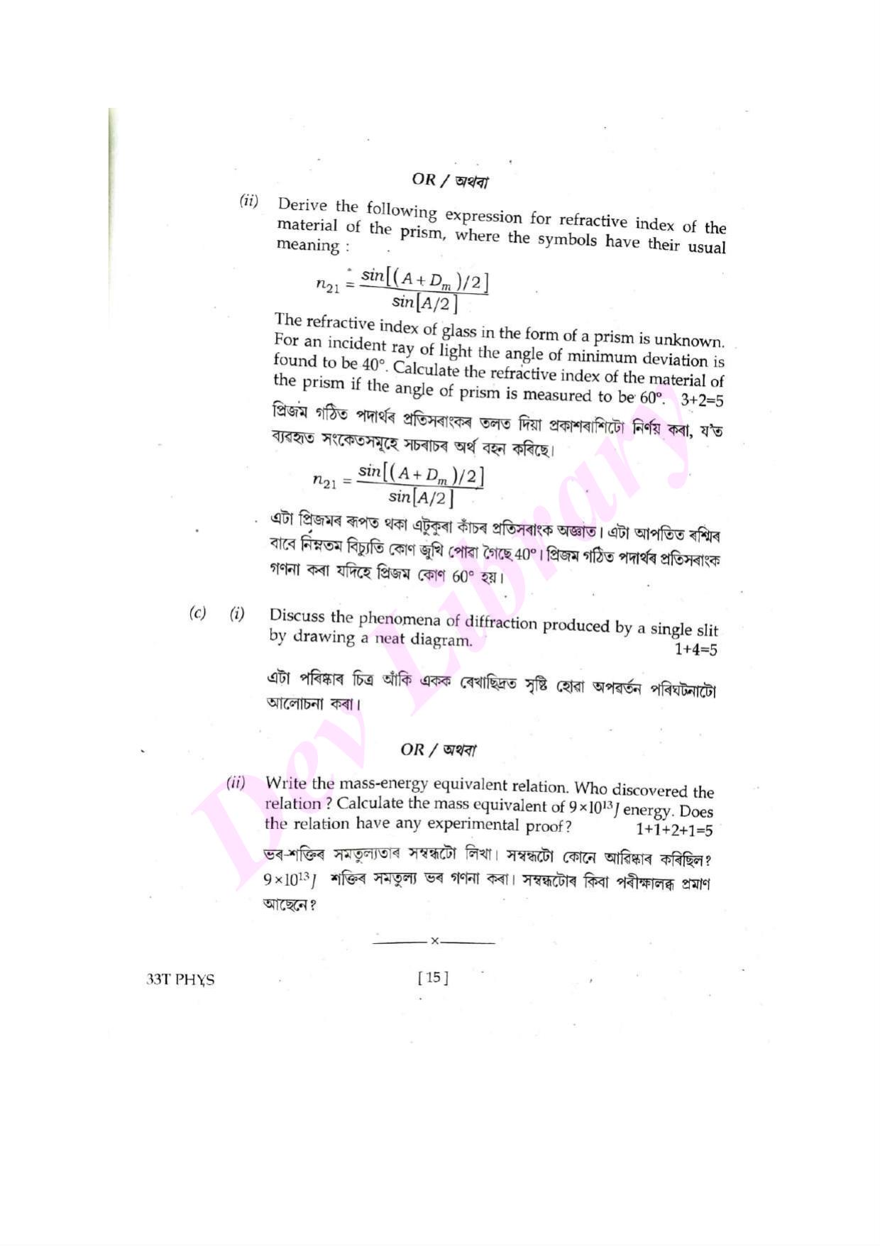 Assam HS 2nd Year Physics 2023 Question Paper - Page 15