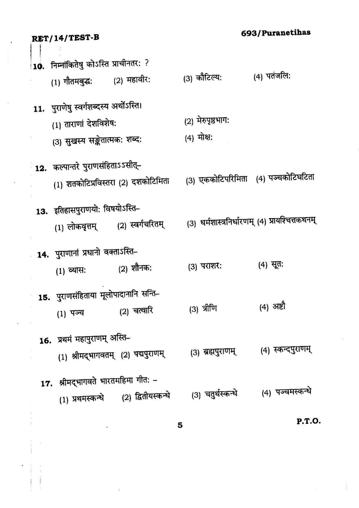 BHU RET Puranetihas 2014 Question Paper - Page 5