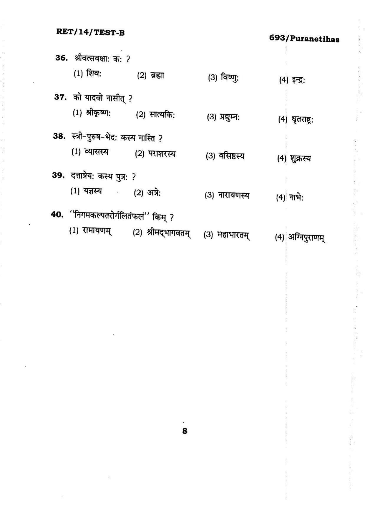 BHU RET Puranetihas 2014 Question Paper - Page 8