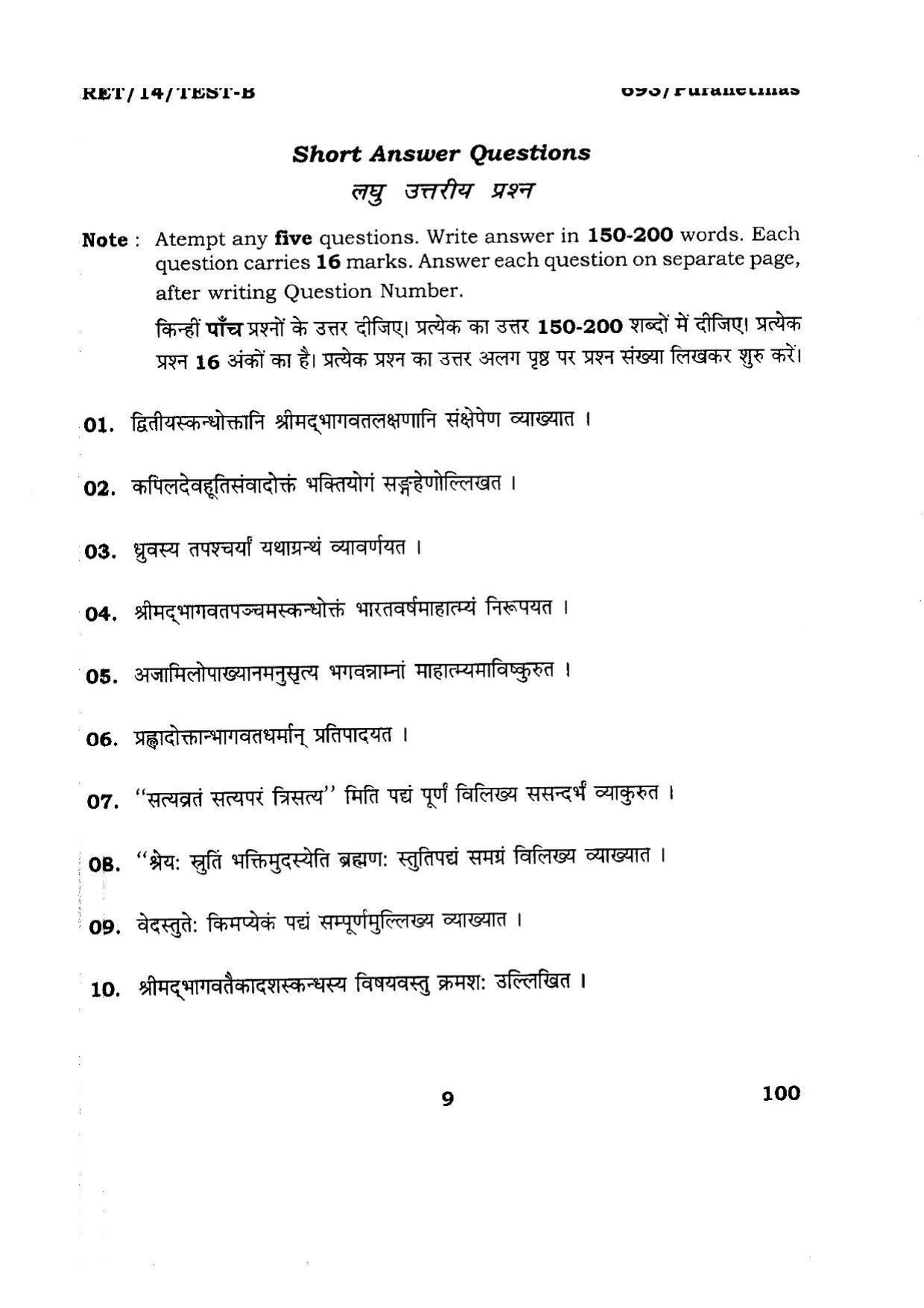 BHU RET Puranetihas 2014 Question Paper - Page 9