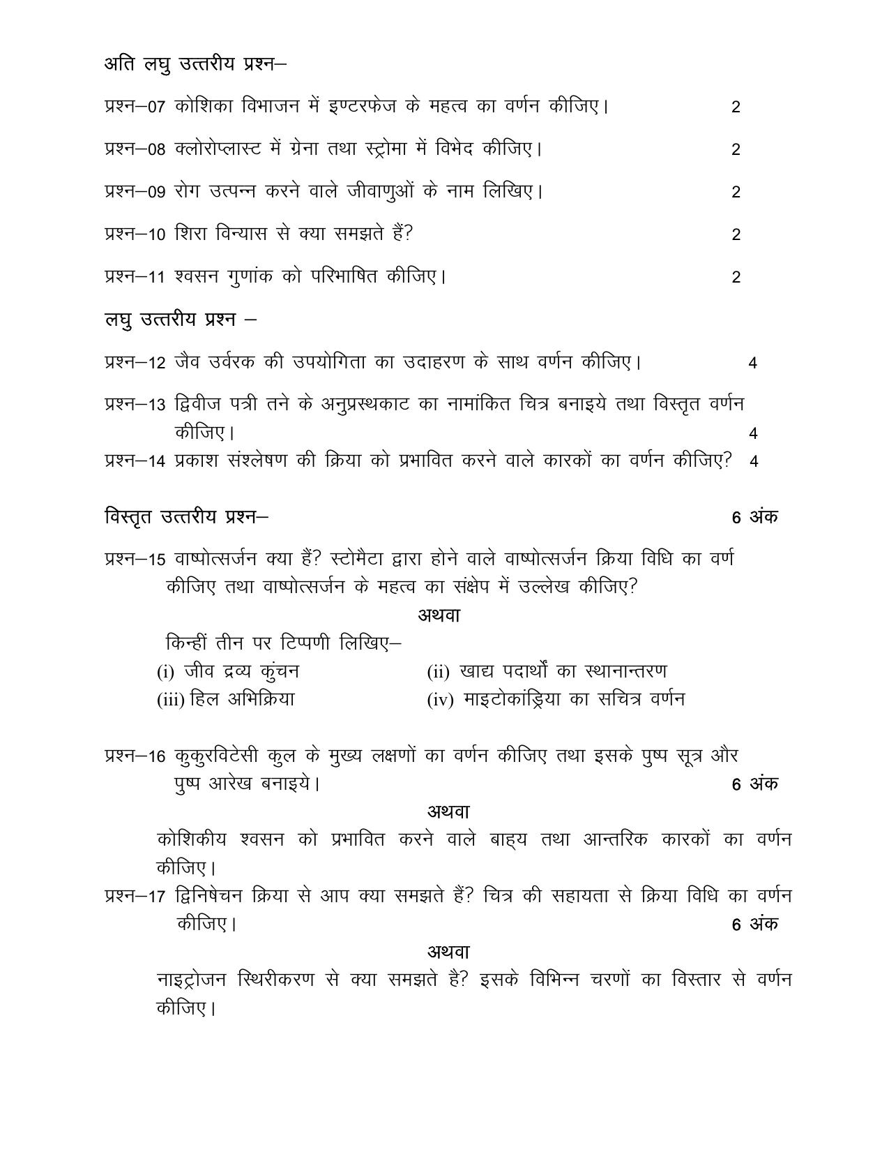 UP Board Class 11 Kirishi Vanaspati Vigyan Model Papers 2025 - Page 2