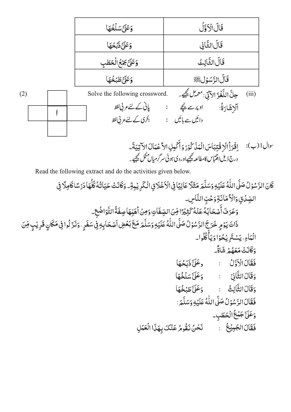 Maharashtra Board Class 10 Arabic Sample Paper (Urdu Medium) - Page 6