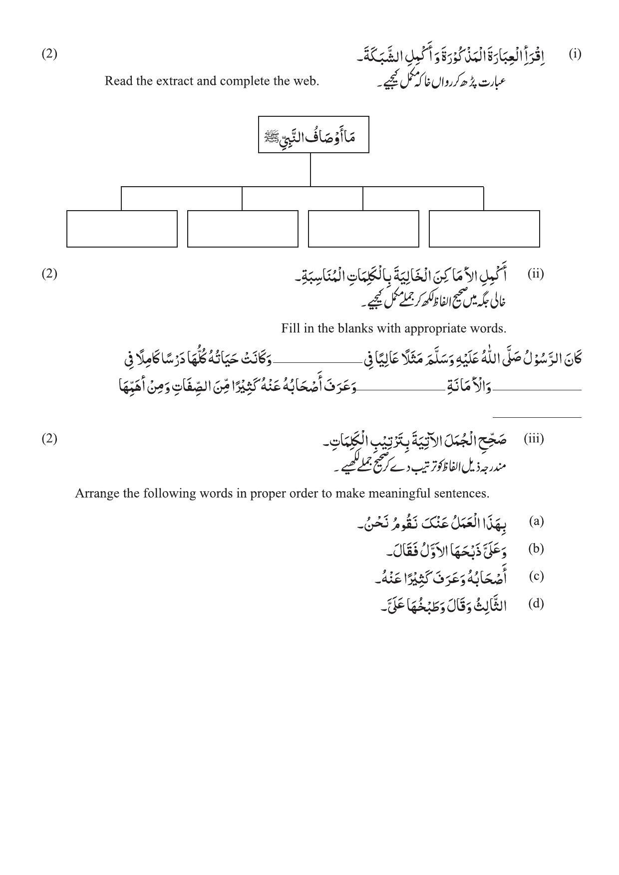 Maharashtra Board Class 10 Arabic Sample Paper (Urdu Medium) - Page 7
