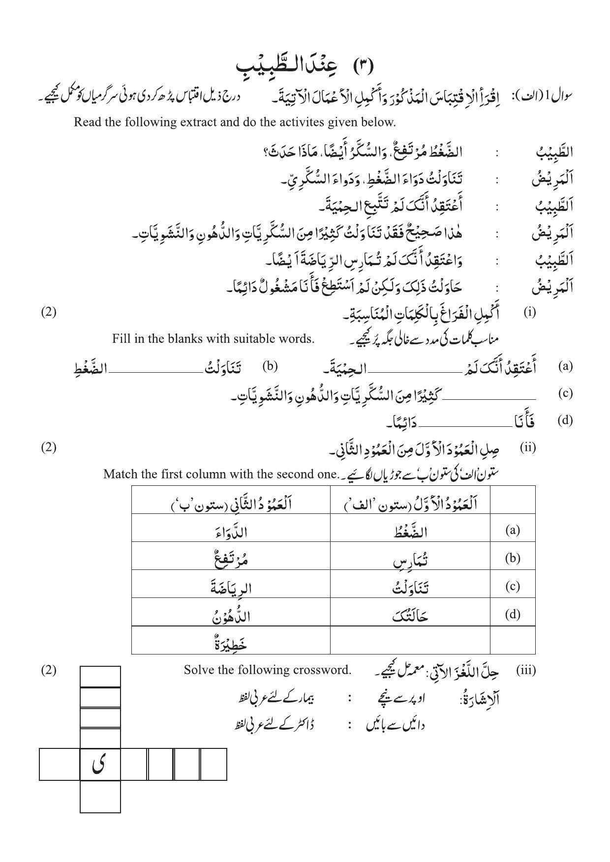 Maharashtra Board Class 10 Arabic Sample Paper (Urdu Medium) - Page 8