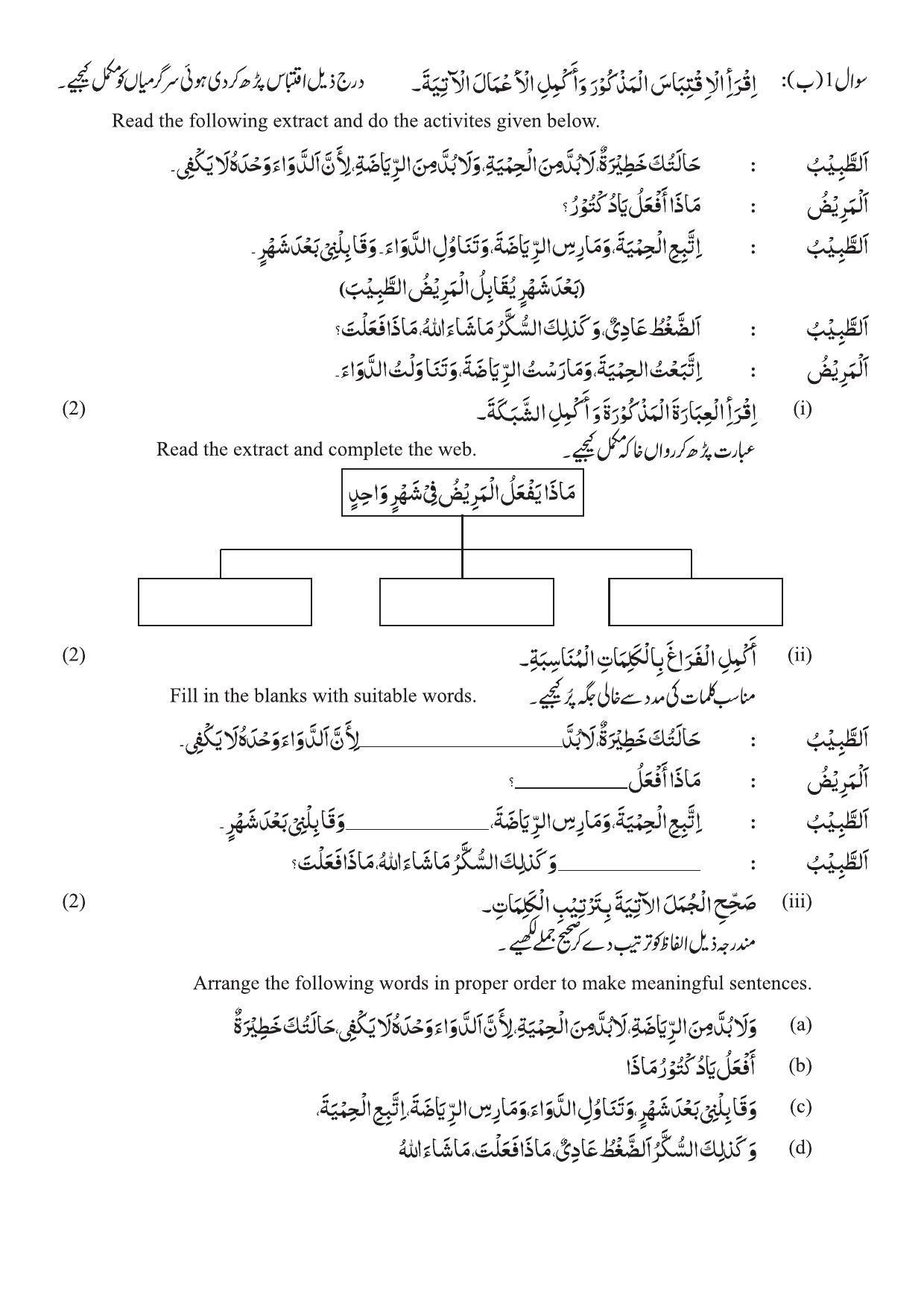 Maharashtra Board Class 10 Arabic Sample Paper (Urdu Medium) - Page 9