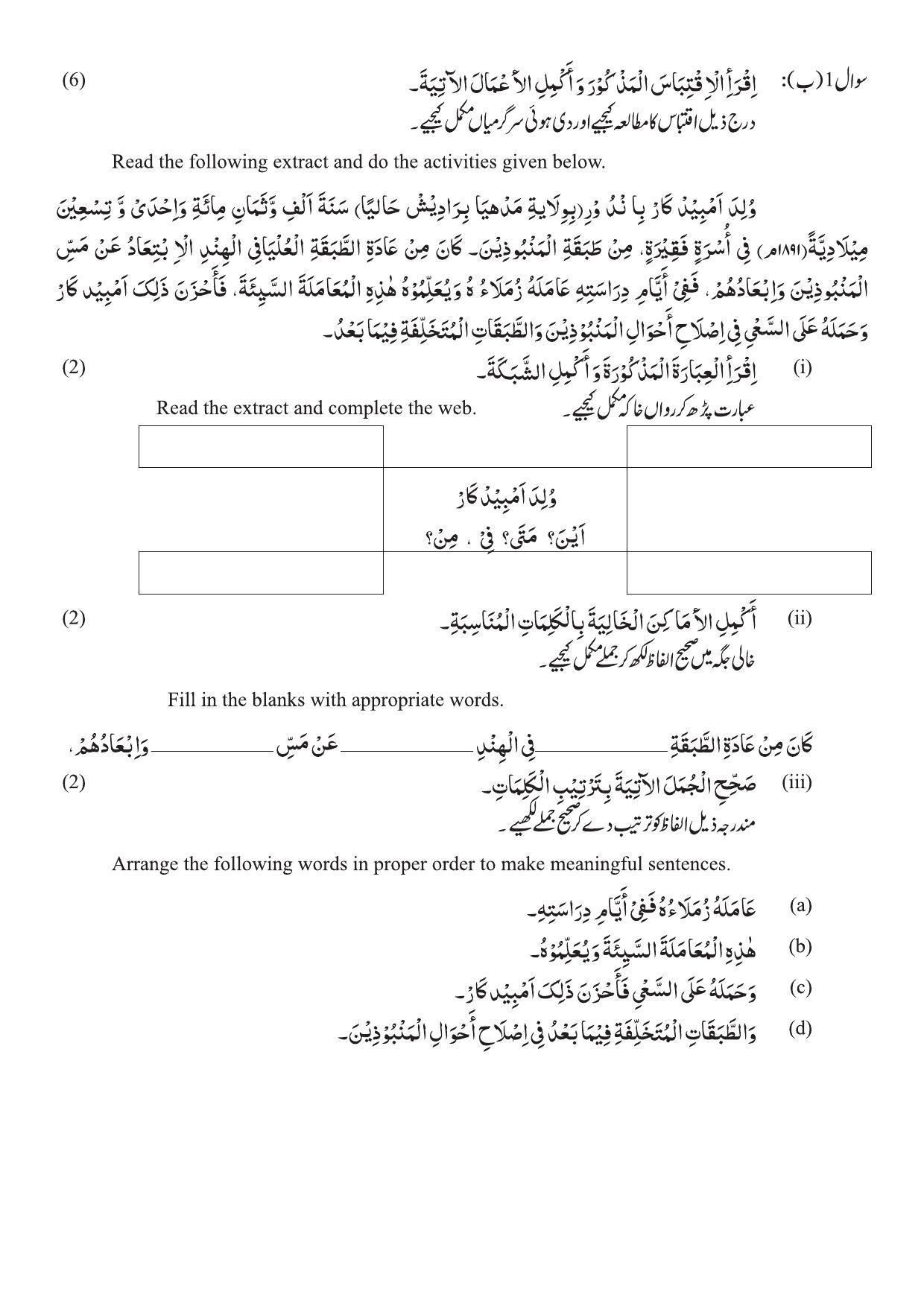 Maharashtra Board Class 10 Arabic Sample Paper (Urdu Medium) - Page 11