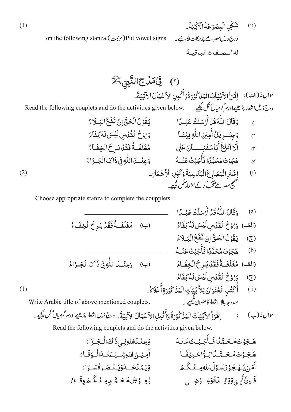 Maharashtra Board Class 10 Arabic Sample Paper (Urdu Medium) - Page 13